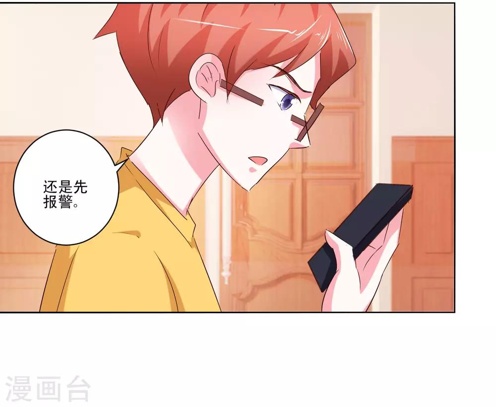 《我的妹妹才没有那么好欺负》第56话 救出她 第4页