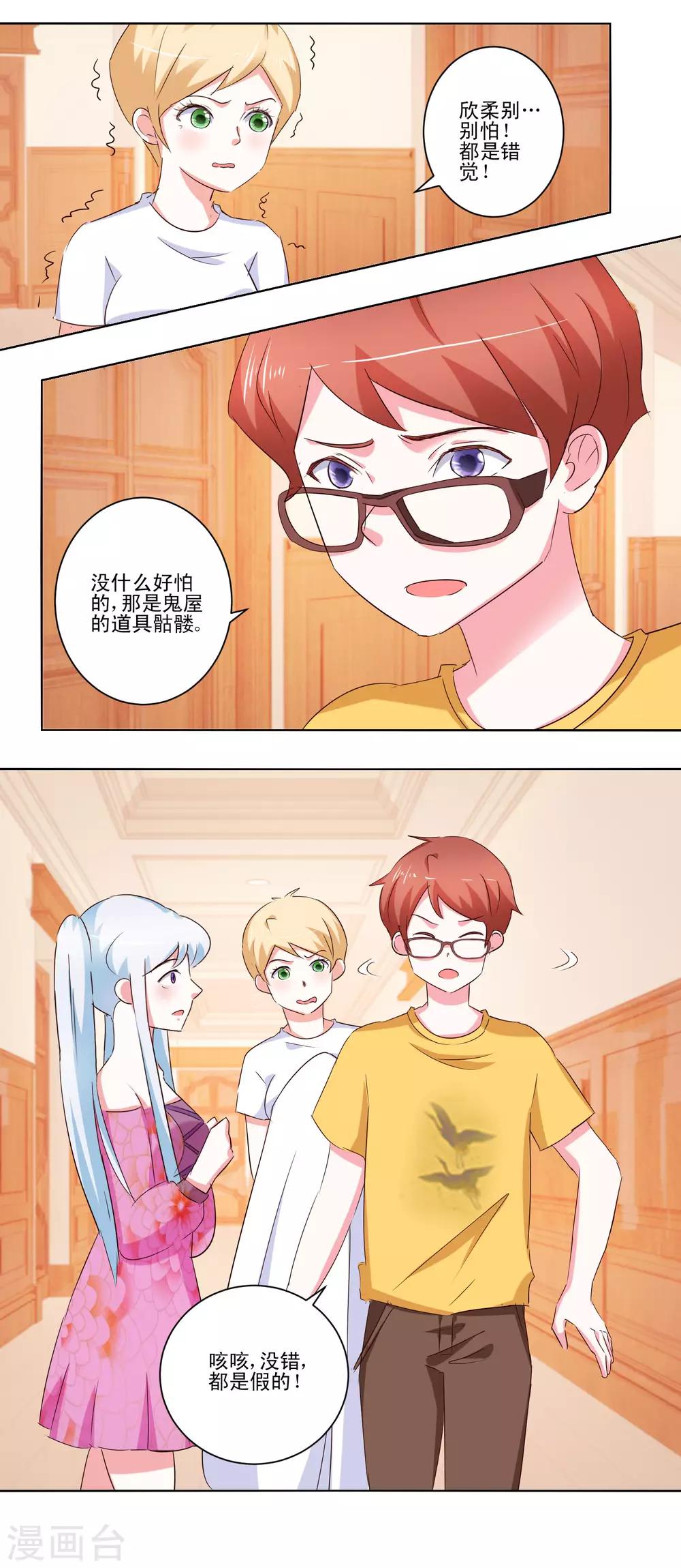 《我的妹妹才没有那么好欺负》第56话 救出她 第6页