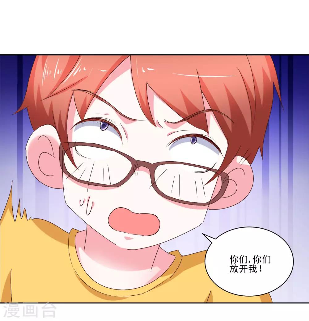 《我的妹妹才没有那么好欺负》第56话 救出她 第9页