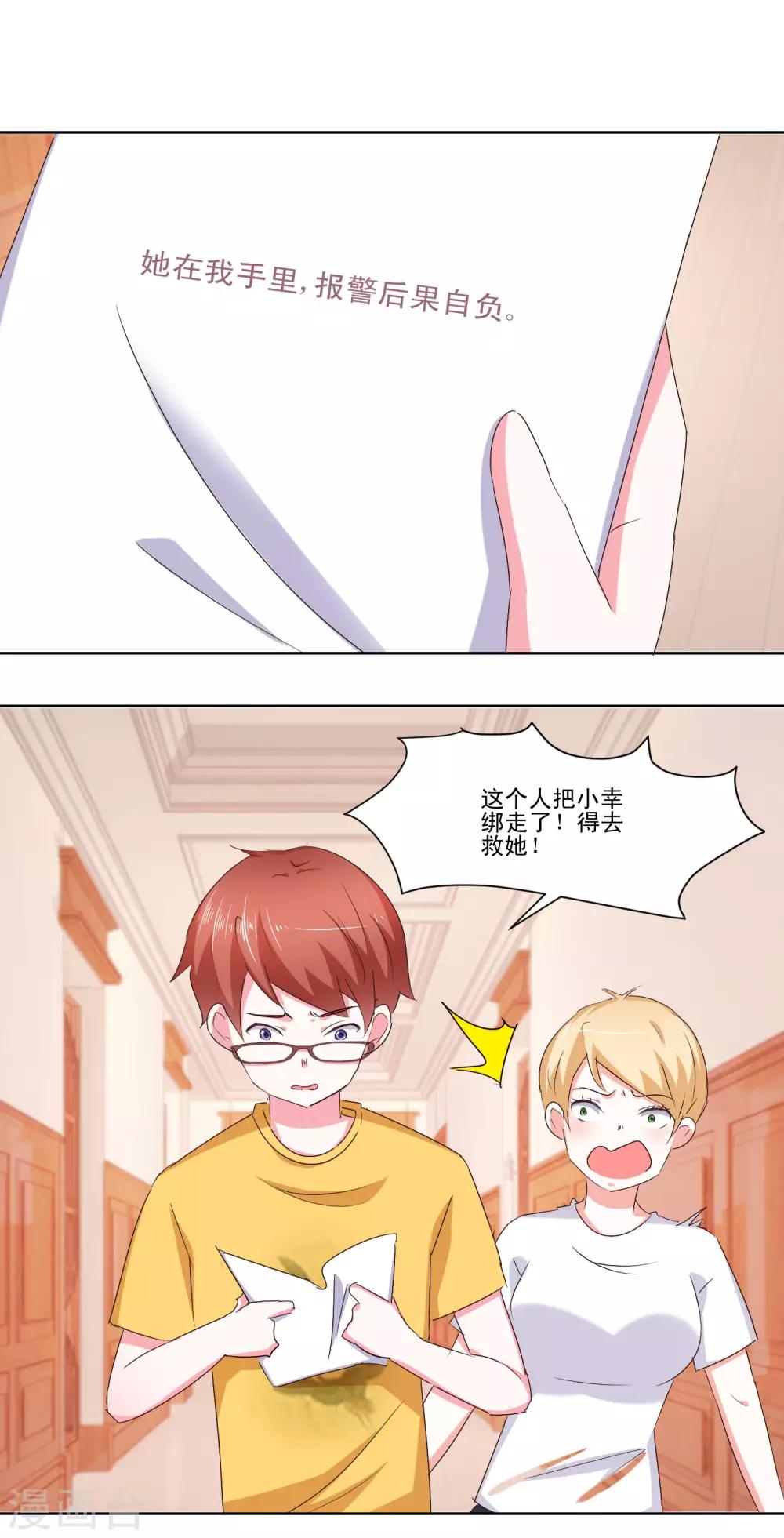 《我的妹妹才没有那么好欺负》第55话 失踪了？ 第10页