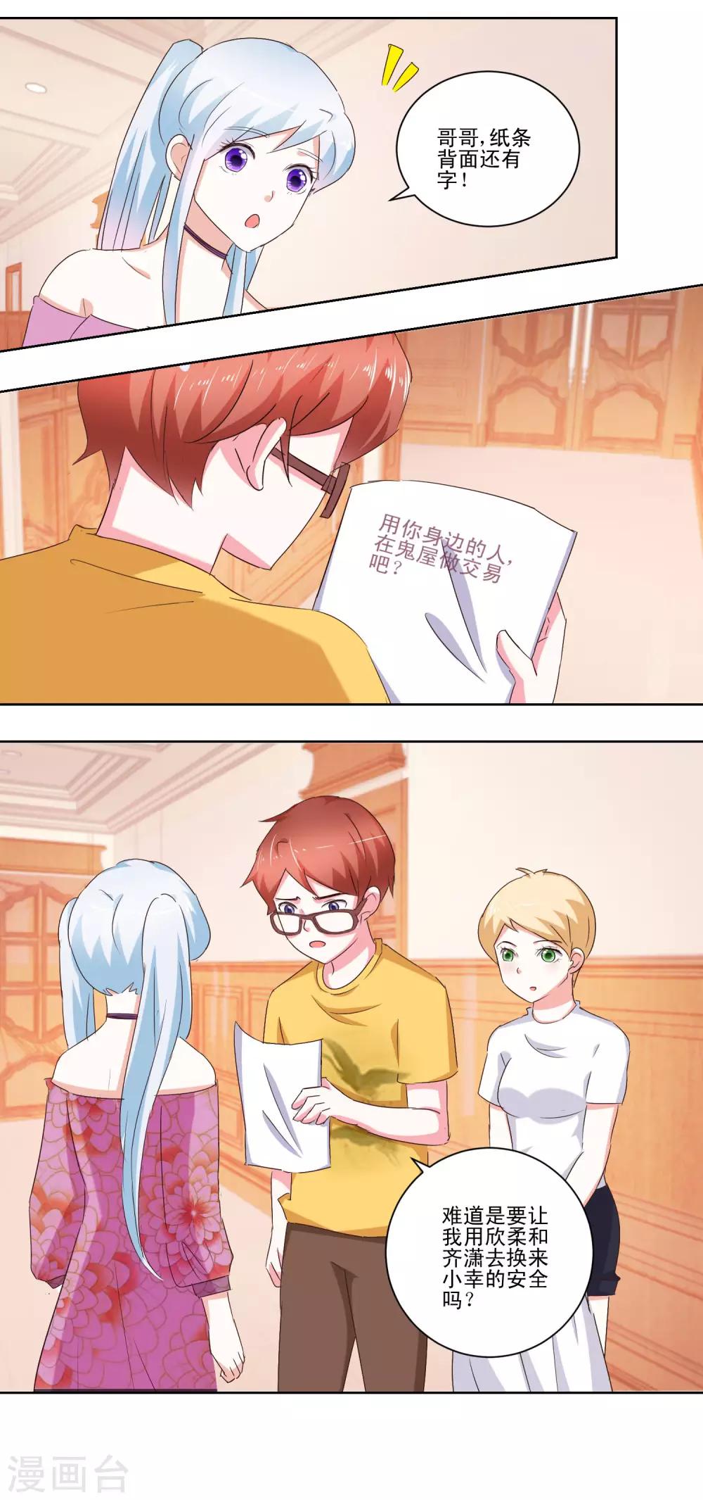 《我的妹妹才没有那么好欺负》第55话 失踪了？ 第11页