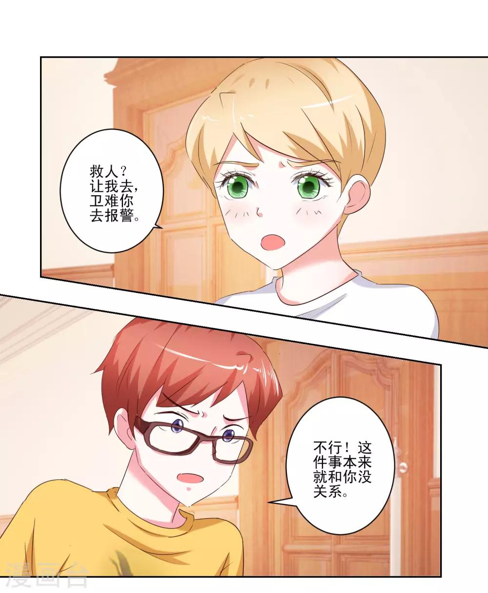 《我的妹妹才没有那么好欺负》第55话 失踪了？ 第12页