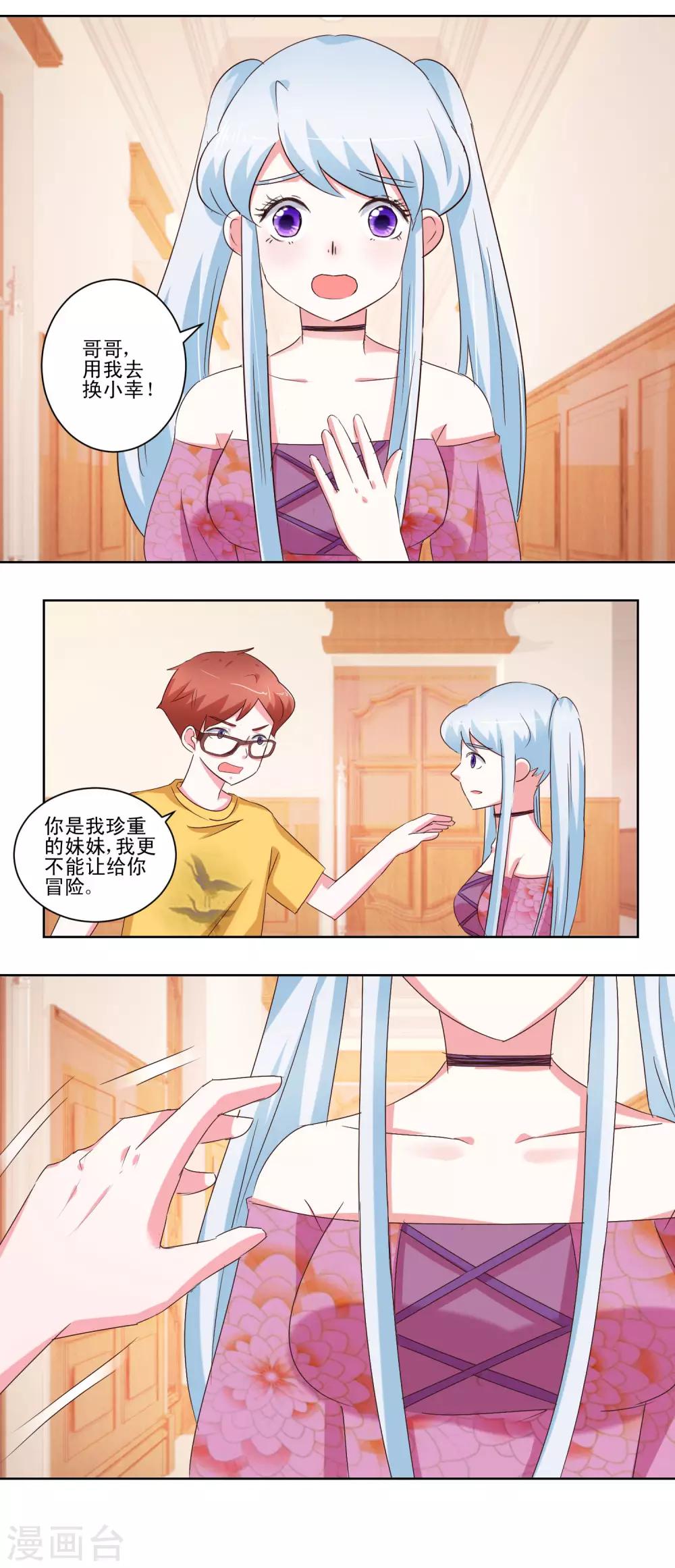 《我的妹妹才没有那么好欺负》第55话 失踪了？ 第13页