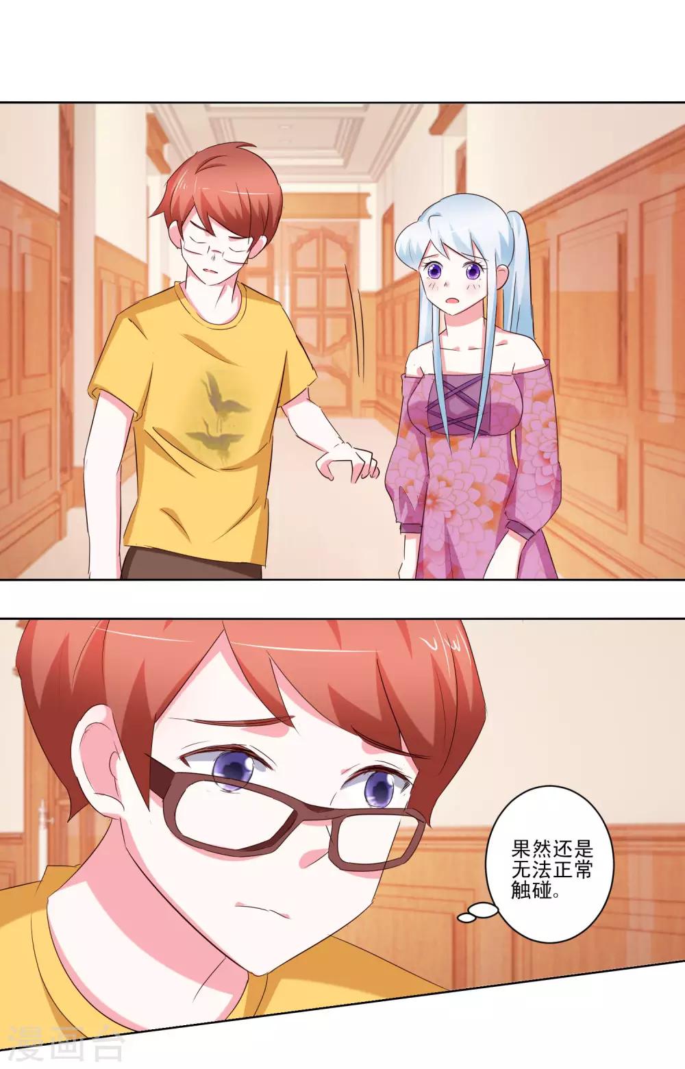 《我的妹妹才没有那么好欺负》第55话 失踪了？ 第14页