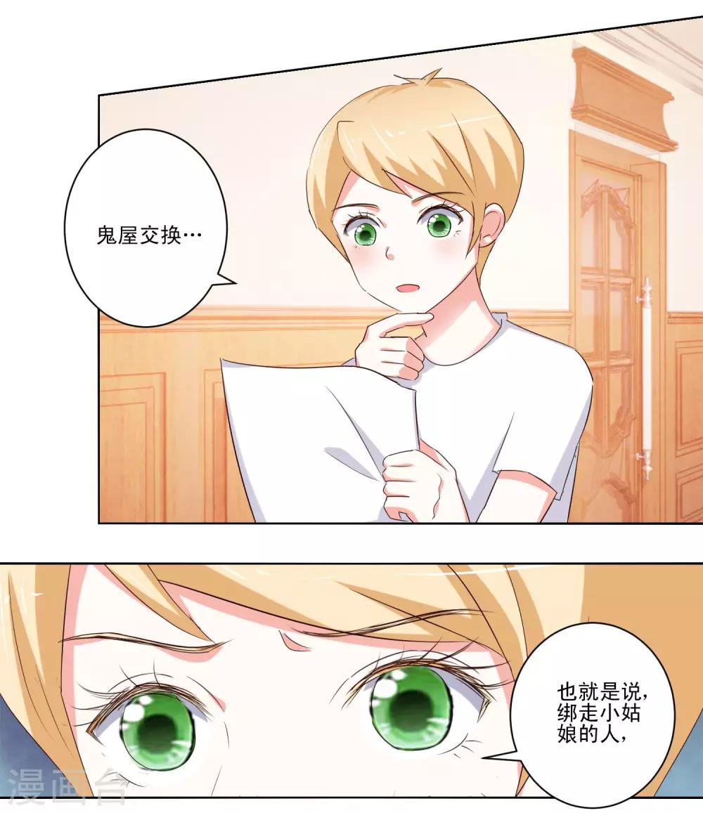 《我的妹妹才没有那么好欺负》第55话 失踪了？ 第15页