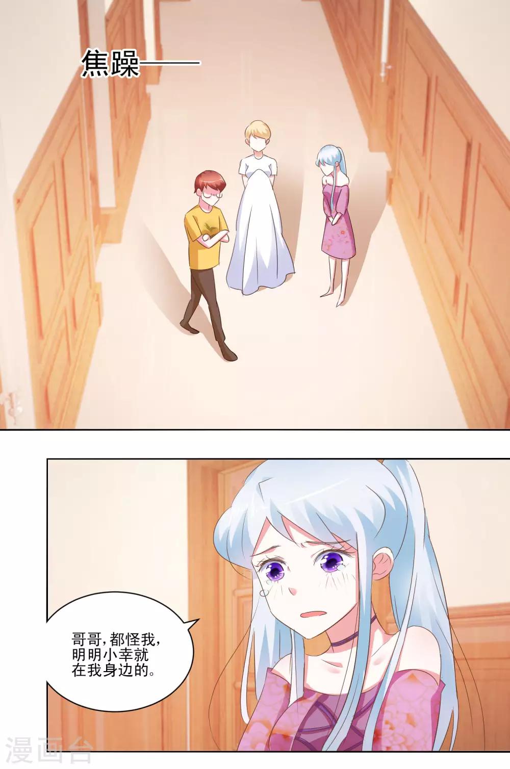 《我的妹妹才没有那么好欺负》第55话 失踪了？ 第2页