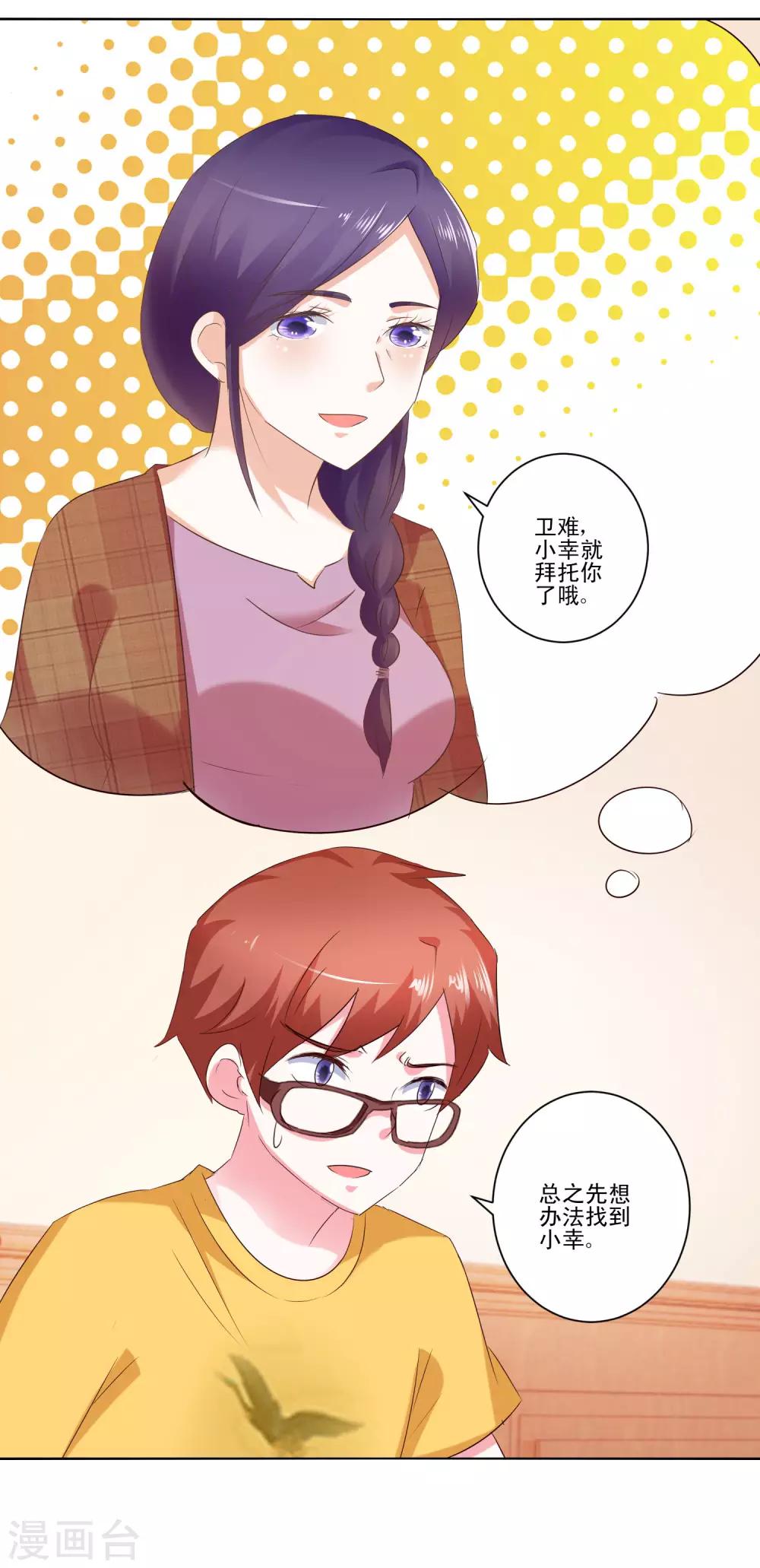 《我的妹妹才没有那么好欺负》第55话 失踪了？ 第3页