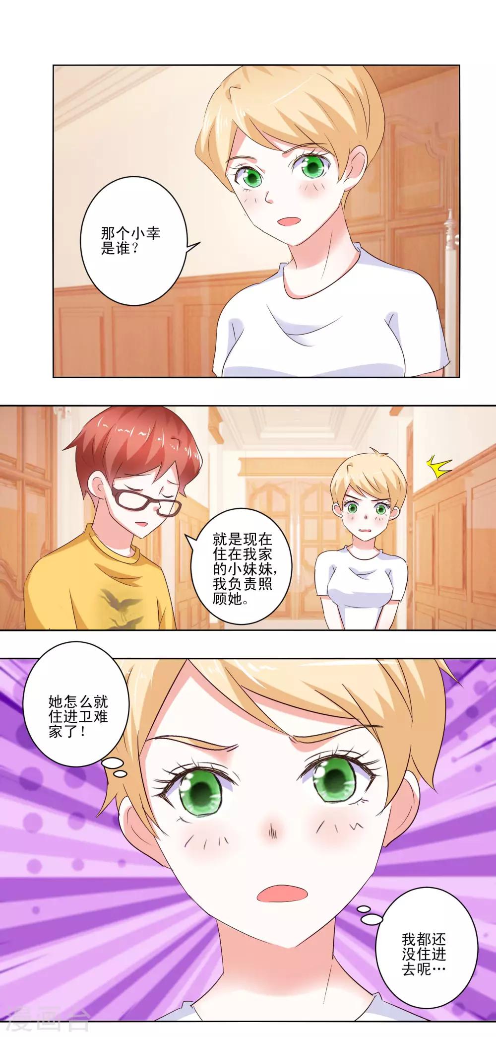 《我的妹妹才没有那么好欺负》第55话 失踪了？ 第4页