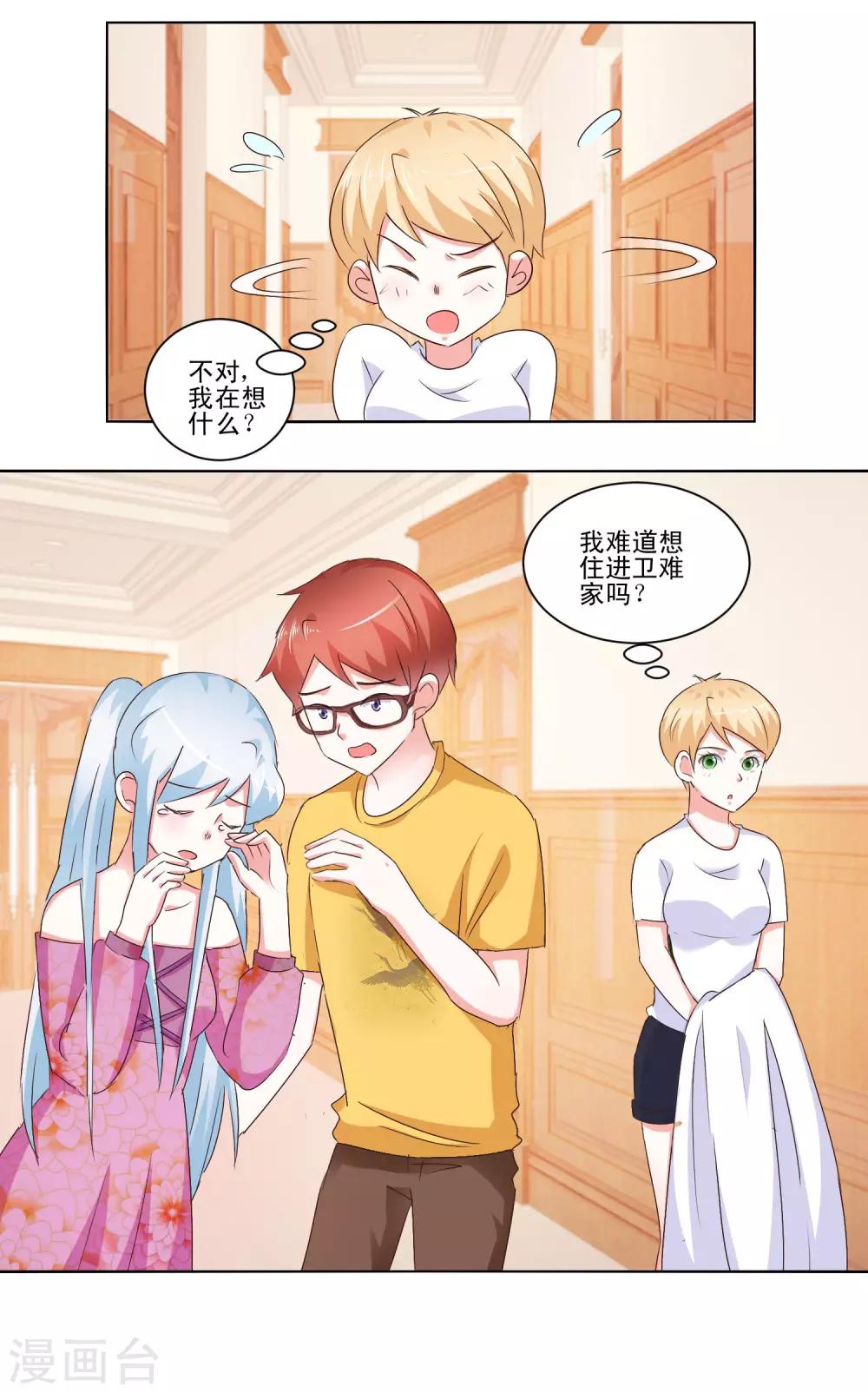 《我的妹妹才没有那么好欺负》第55话 失踪了？ 第5页