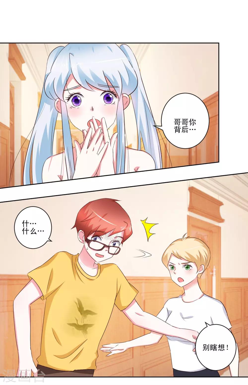 《我的妹妹才没有那么好欺负》第55话 失踪了？ 第8页