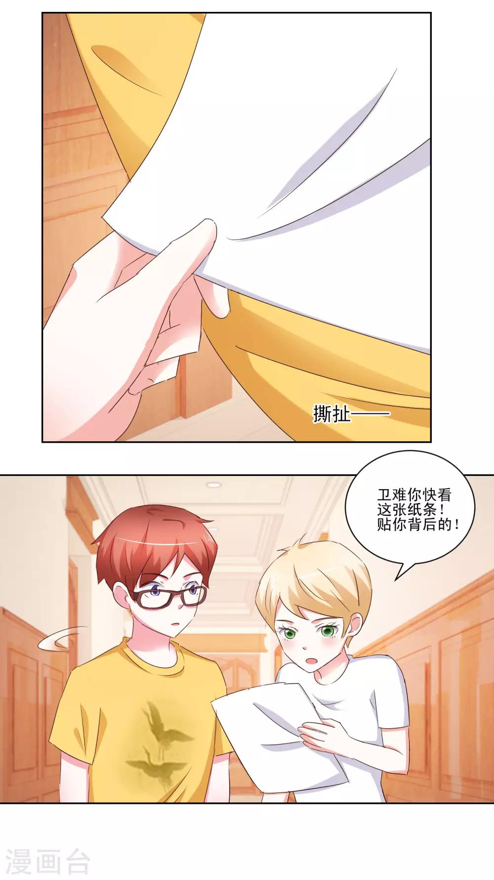 《我的妹妹才没有那么好欺负》第55话 失踪了？ 第9页
