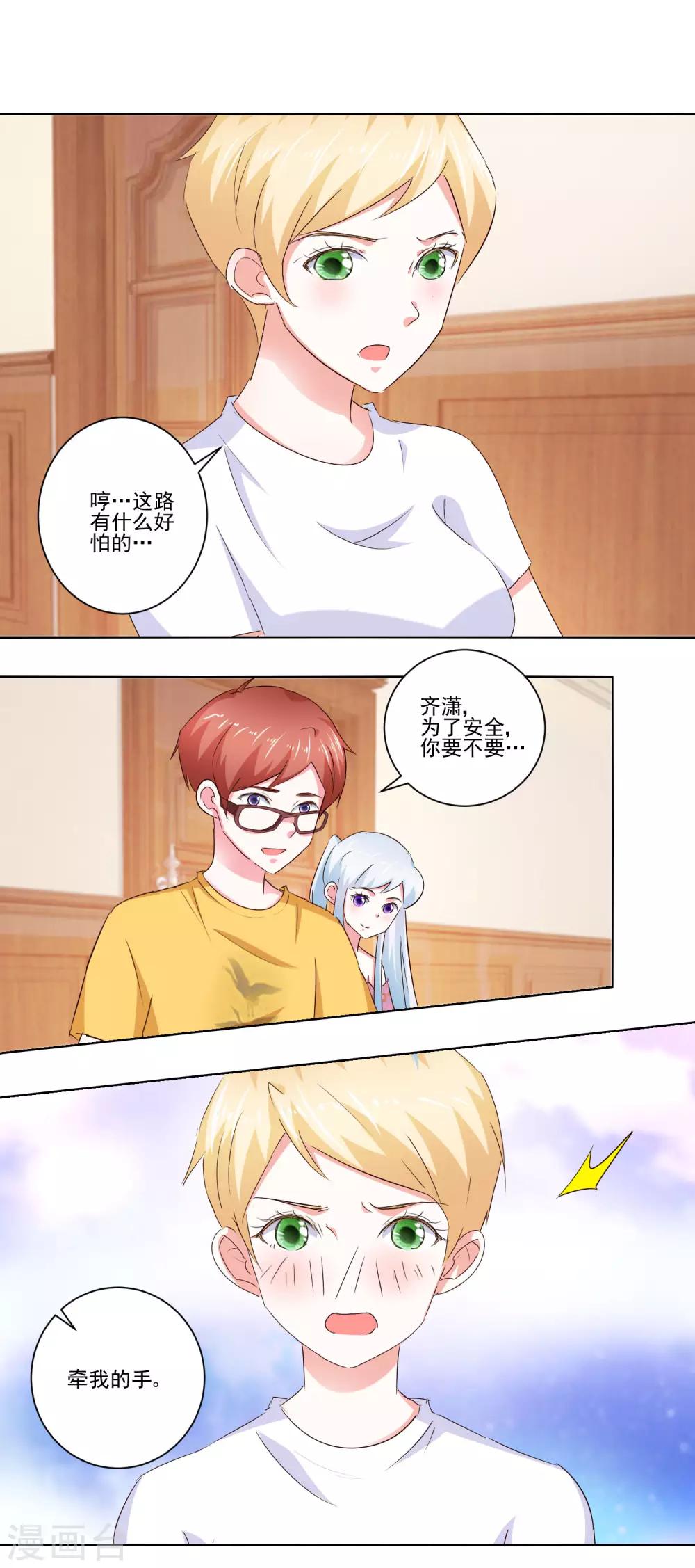 《我的妹妹才没有那么好欺负》第57话 捆绑 第10页
