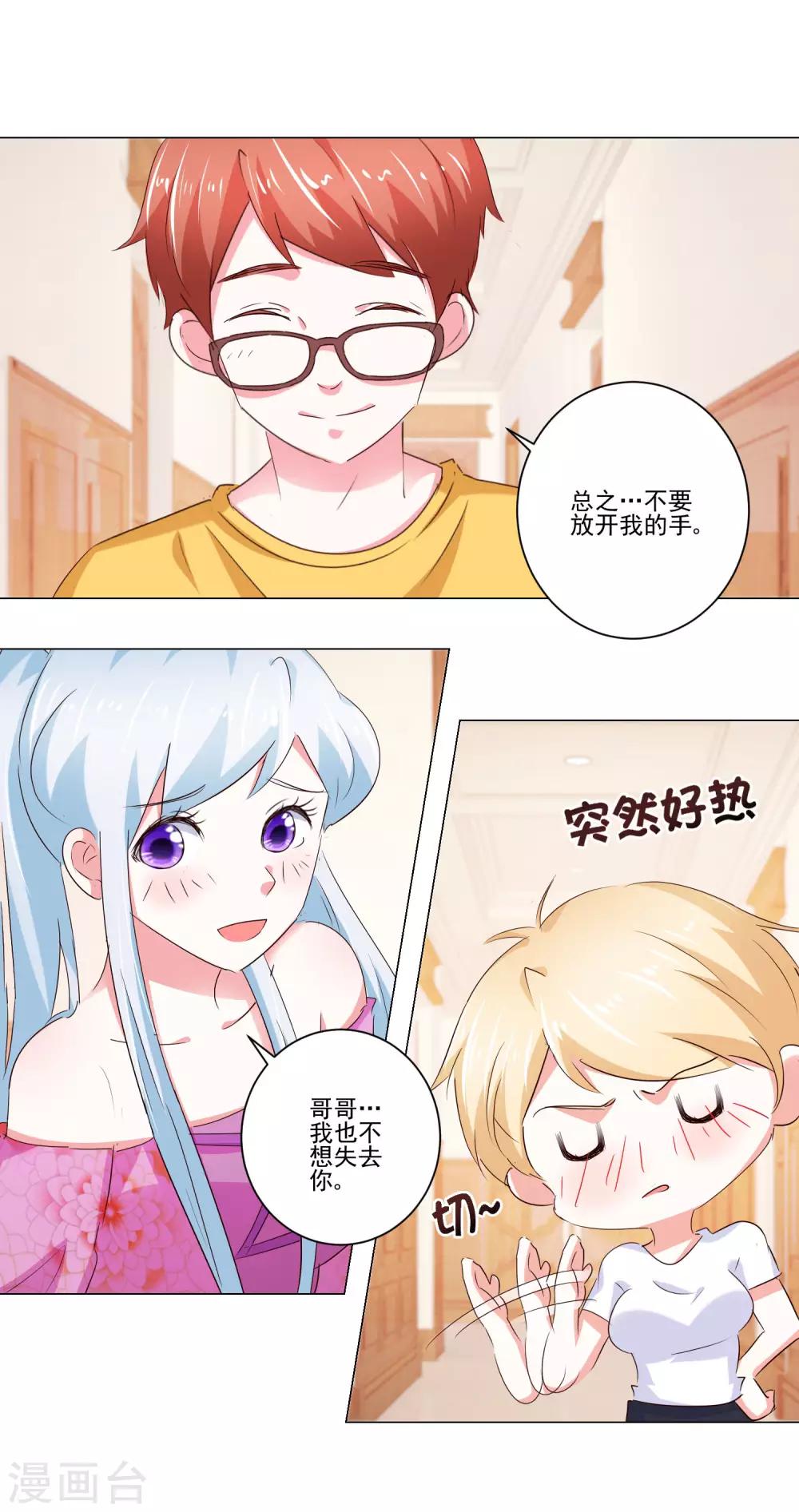 《我的妹妹才没有那么好欺负》第57话 捆绑 第12页