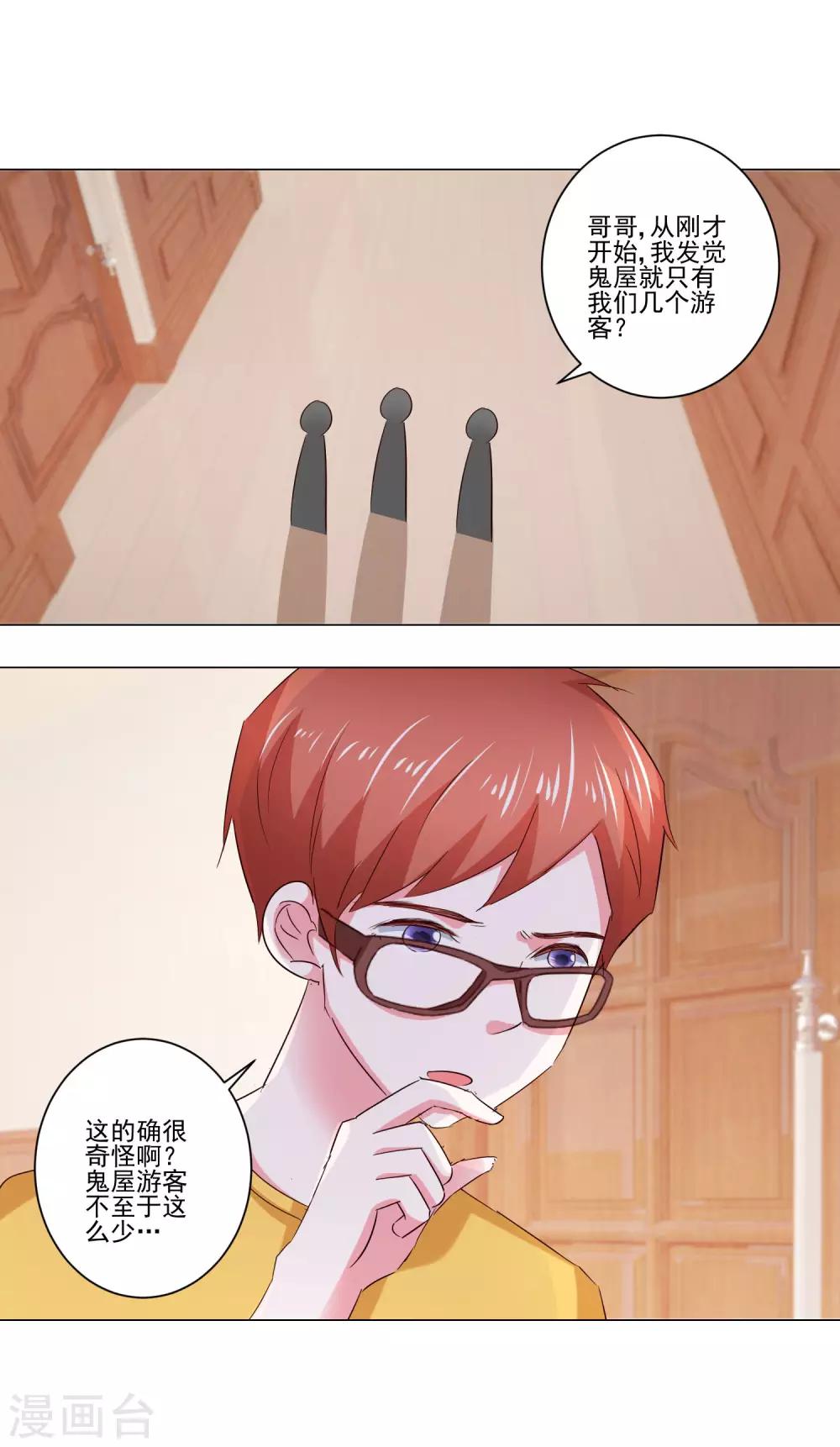 《我的妹妹才没有那么好欺负》第57话 捆绑 第13页