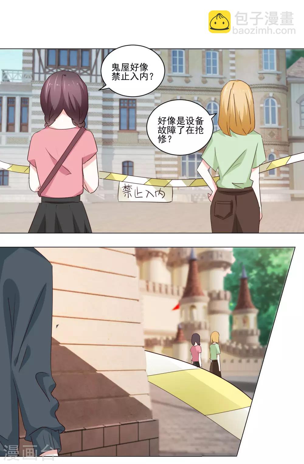 《我的妹妹才没有那么好欺负》第57话 捆绑 第14页