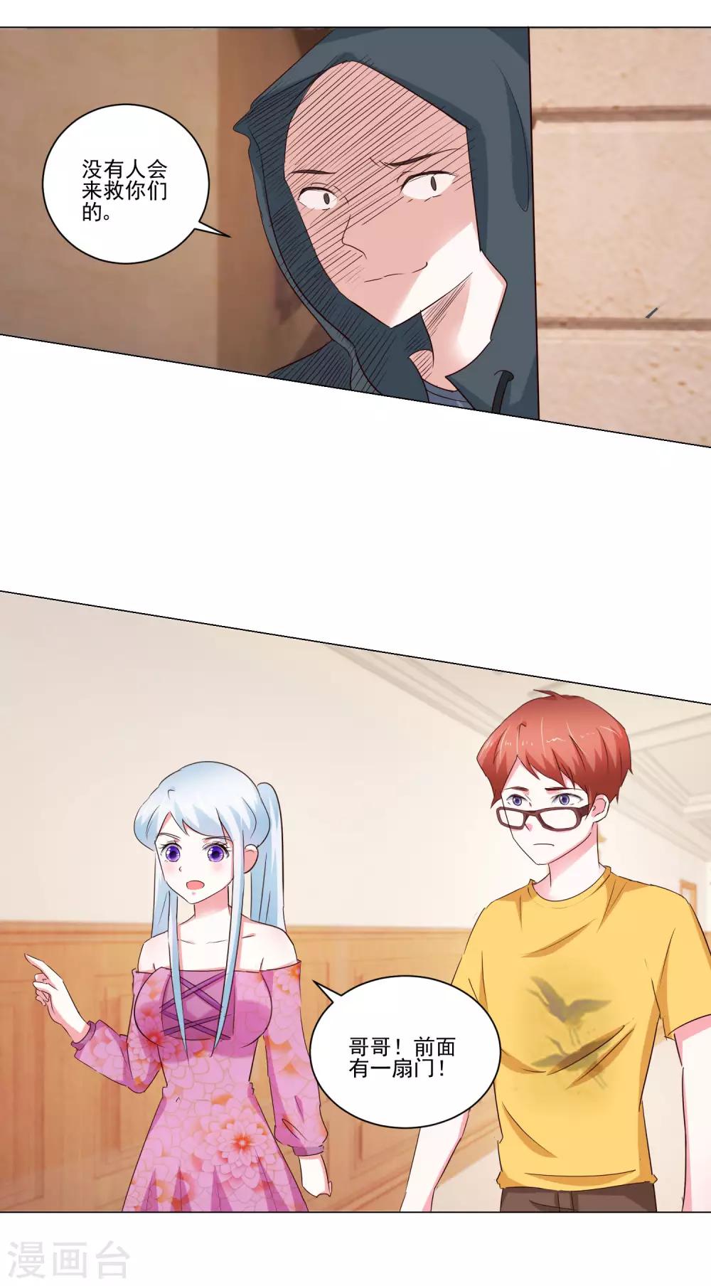 《我的妹妹才没有那么好欺负》第57话 捆绑 第15页