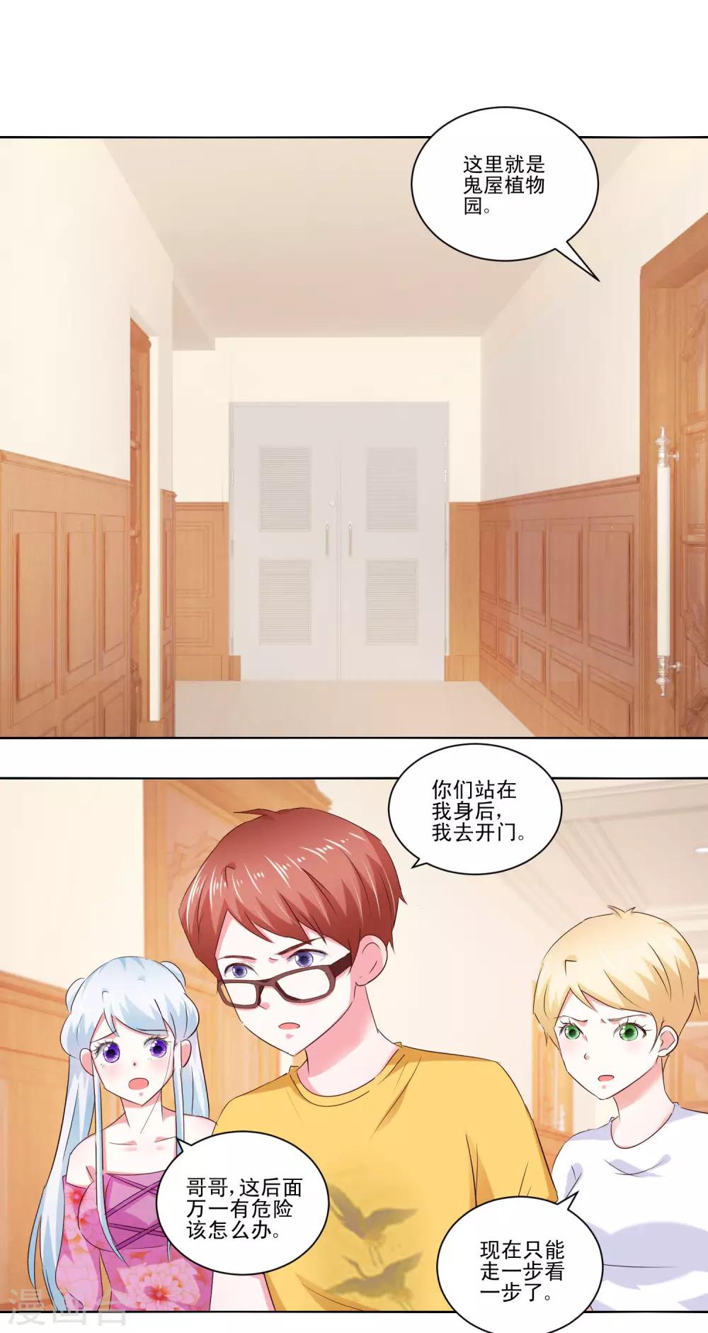 《我的妹妹才没有那么好欺负》第57话 捆绑 第16页