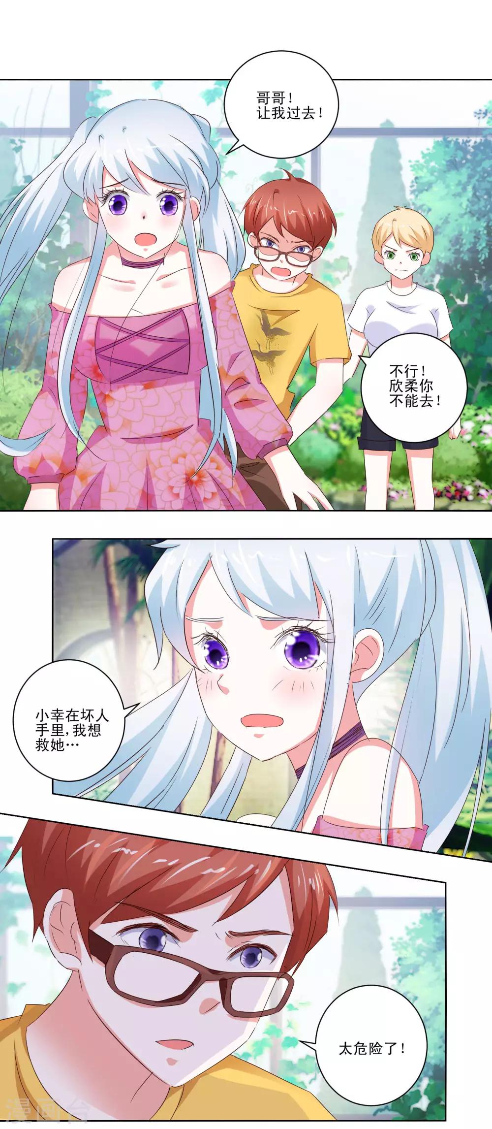 《我的妹妹才没有那么好欺负》第57话 捆绑 第20页