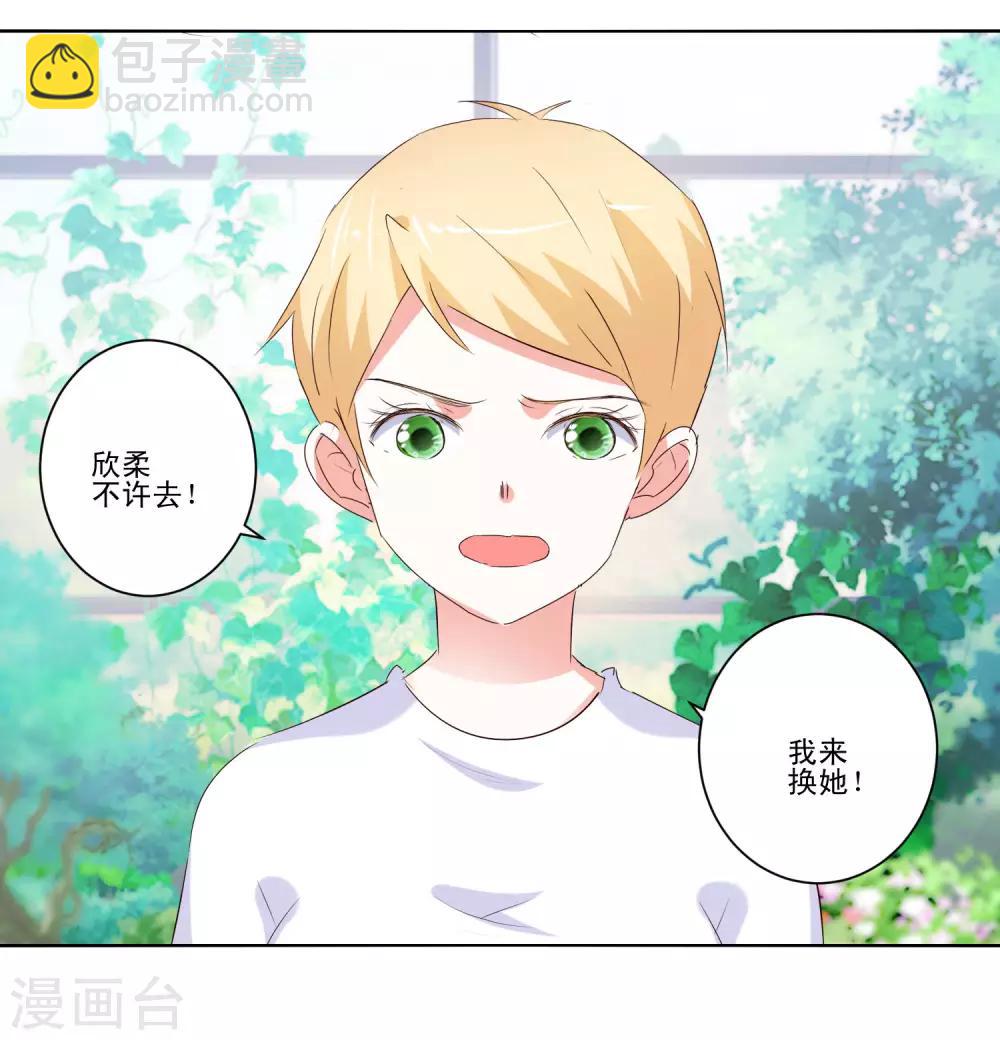 《我的妹妹才没有那么好欺负》第57话 捆绑 第21页