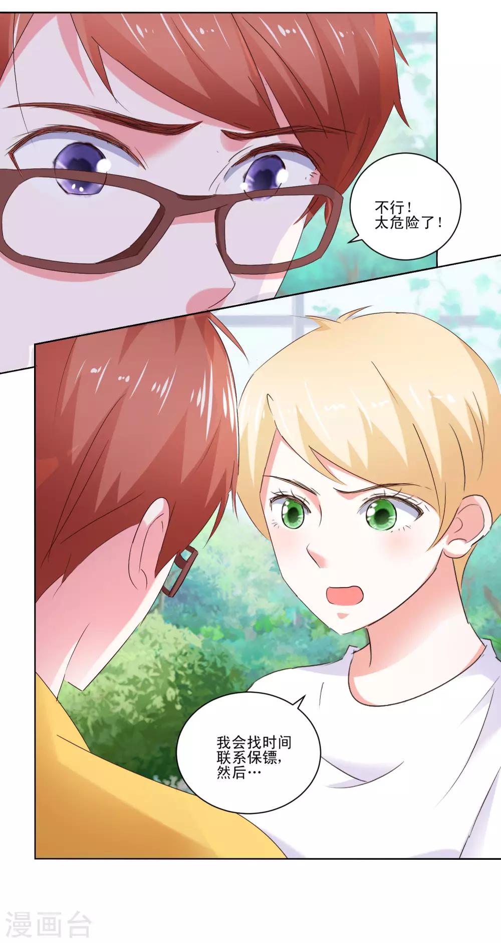 《我的妹妹才没有那么好欺负》第57话 捆绑 第23页