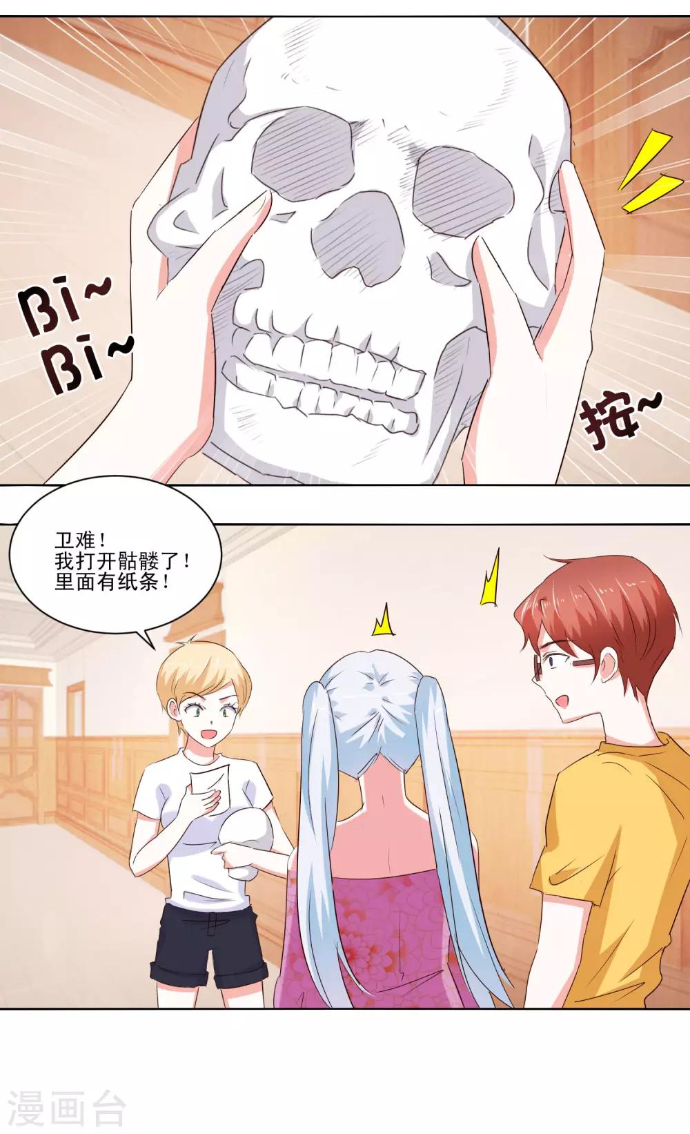 《我的妹妹才没有那么好欺负》第57话 捆绑 第3页