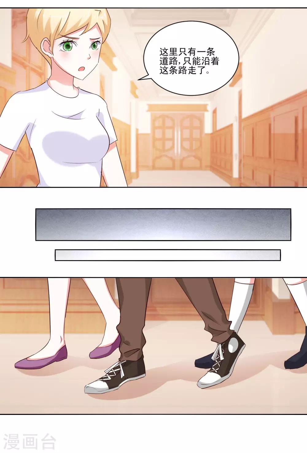 《我的妹妹才没有那么好欺负》第57话 捆绑 第5页