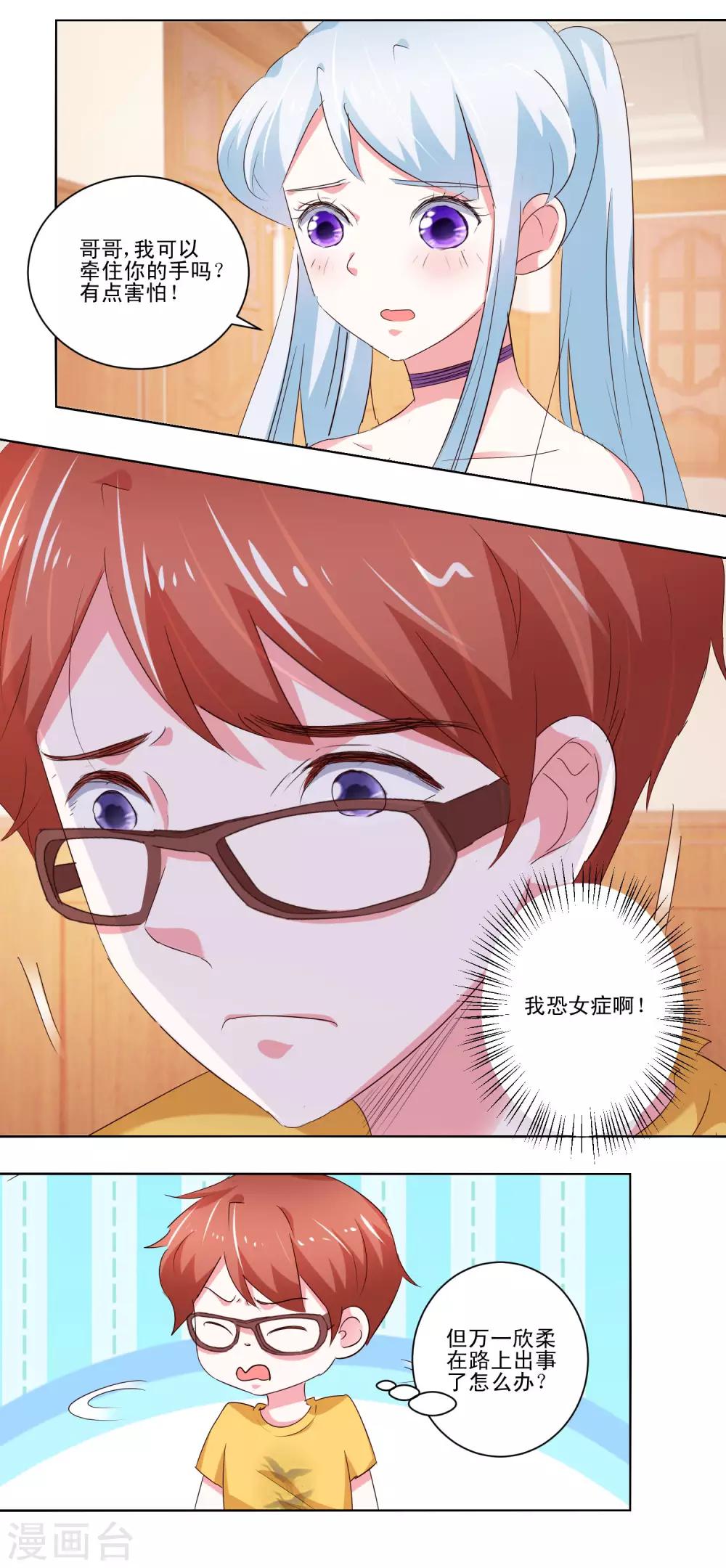 《我的妹妹才没有那么好欺负》第57话 捆绑 第7页