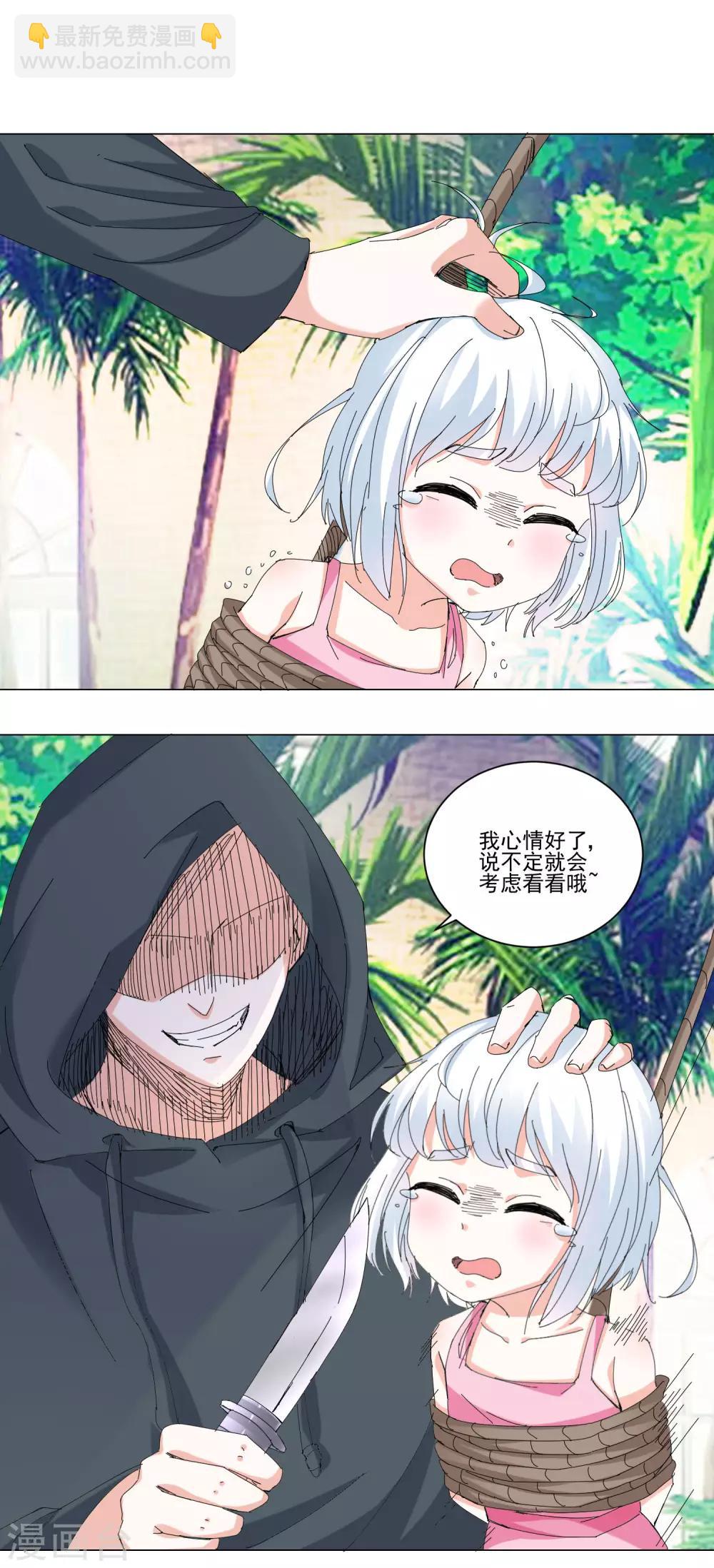《我的妹妹才没有那么好欺负》第58话 放开她 第10页