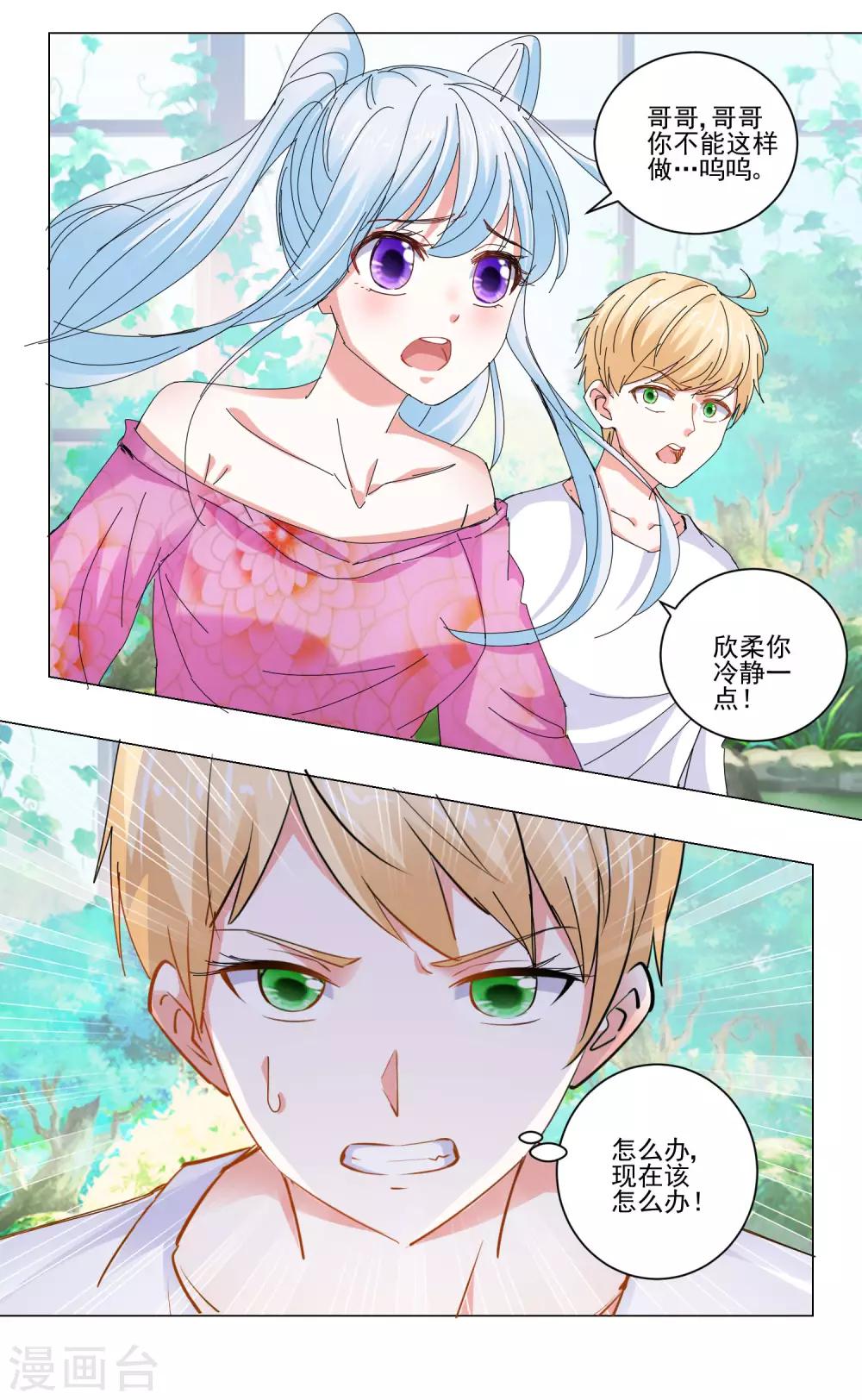《我的妹妹才没有那么好欺负》第58话 放开她 第11页