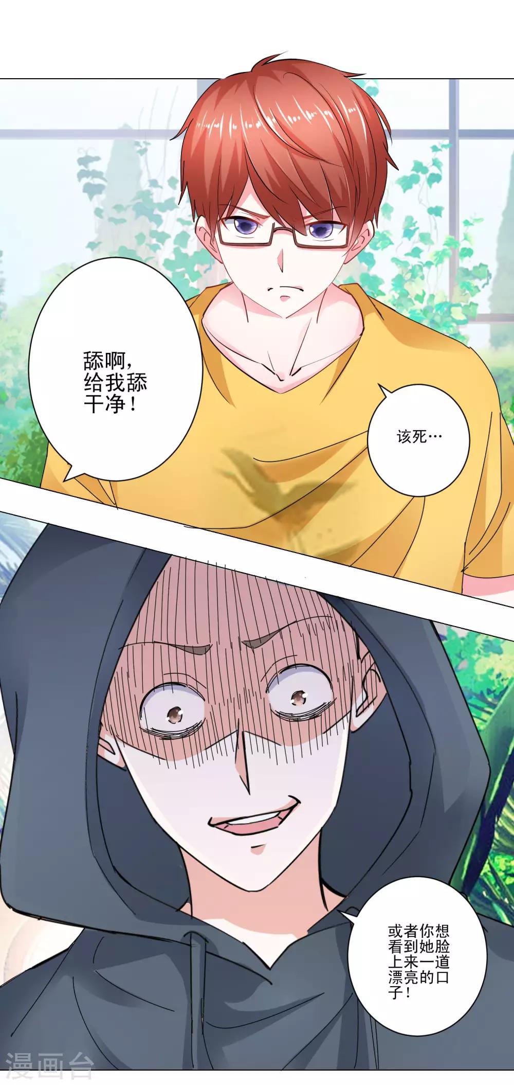 《我的妹妹才没有那么好欺负》第58话 放开她 第12页