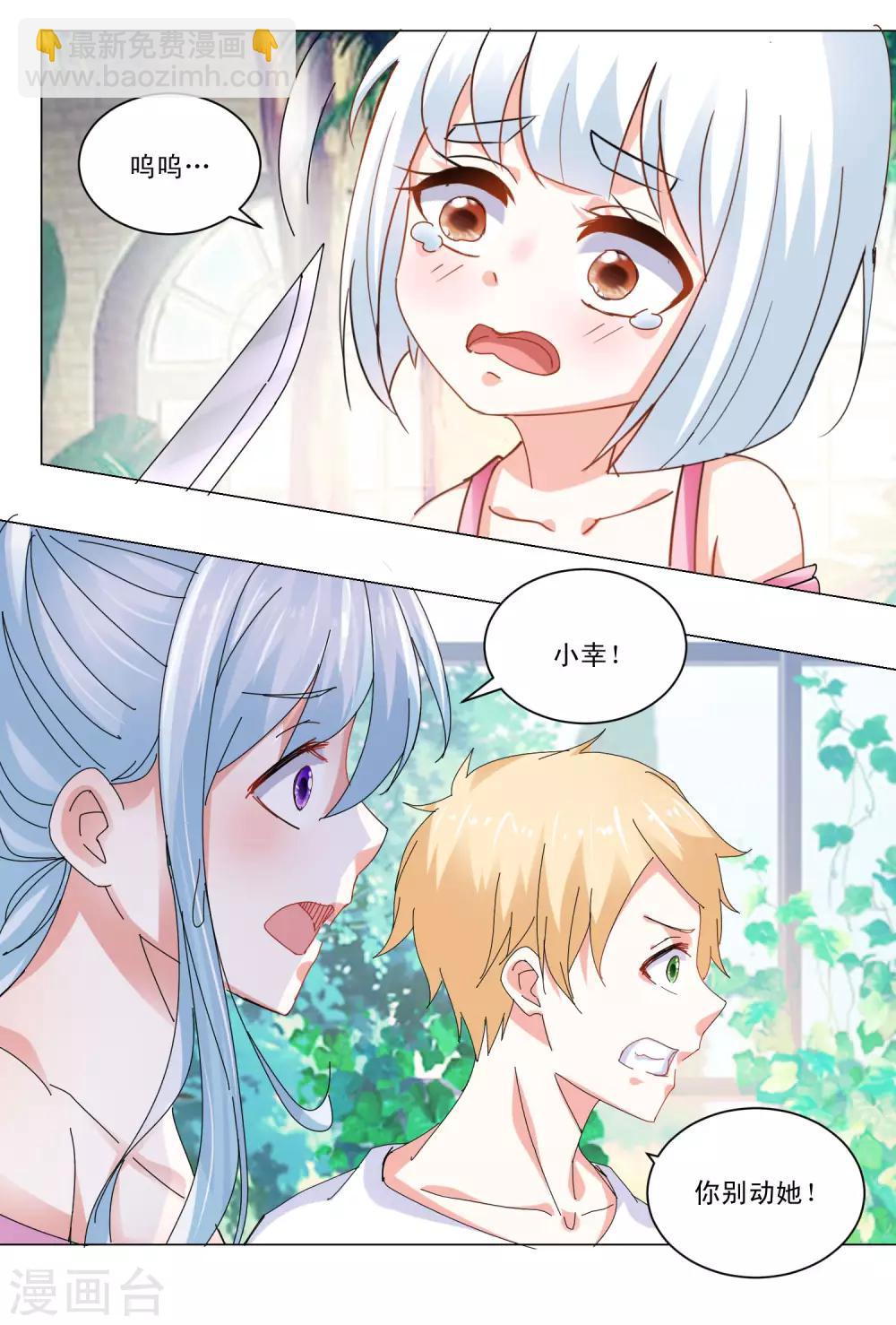 《我的妹妹才没有那么好欺负》第58话 放开她 第13页