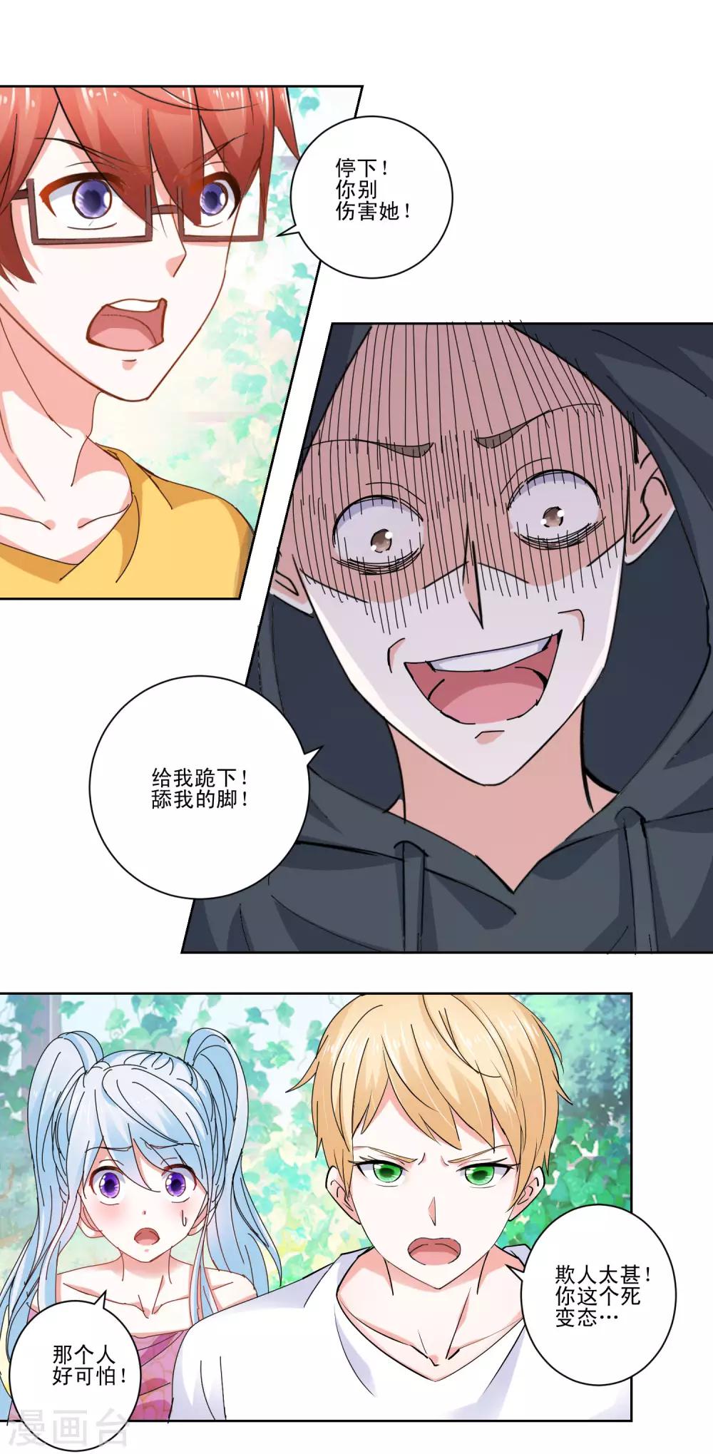 《我的妹妹才没有那么好欺负》第58话 放开她 第14页