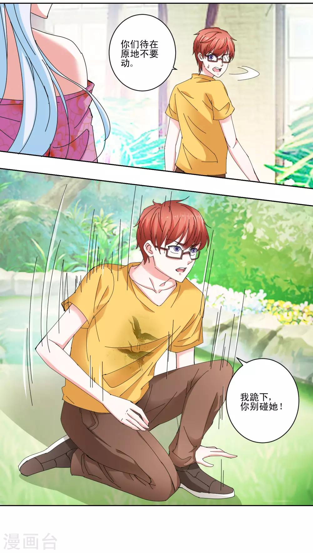 《我的妹妹才没有那么好欺负》第58话 放开她 第15页