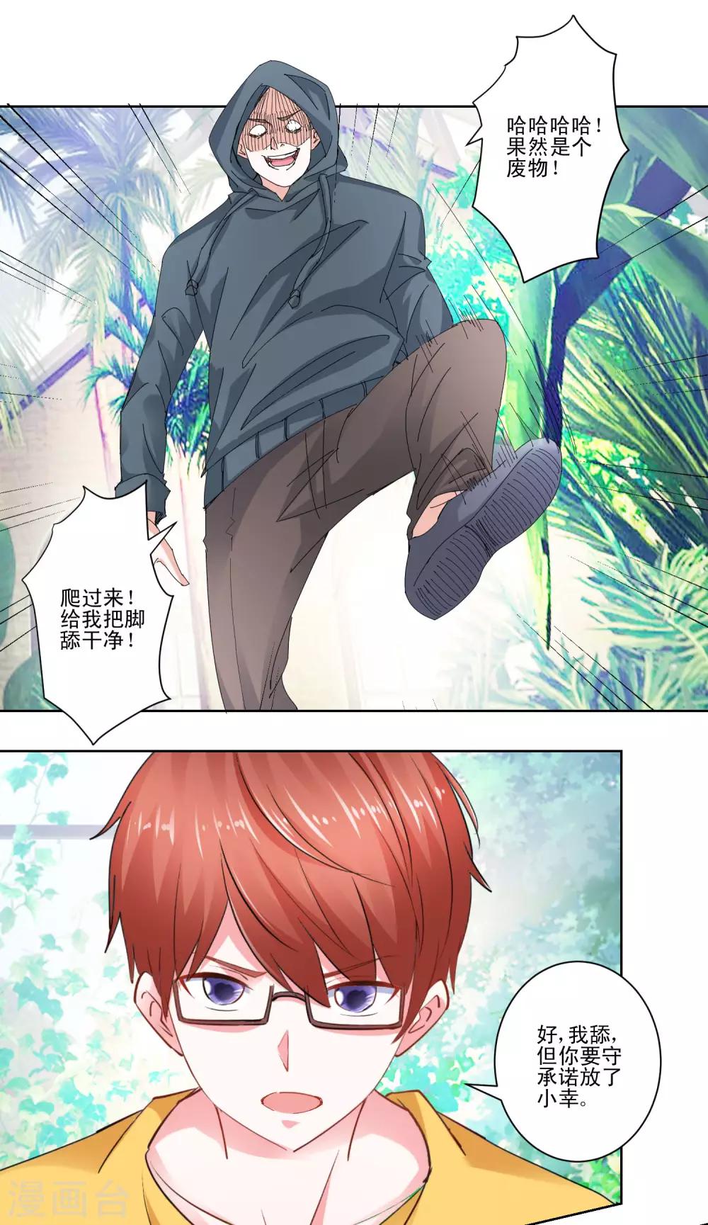 《我的妹妹才没有那么好欺负》第58话 放开她 第16页