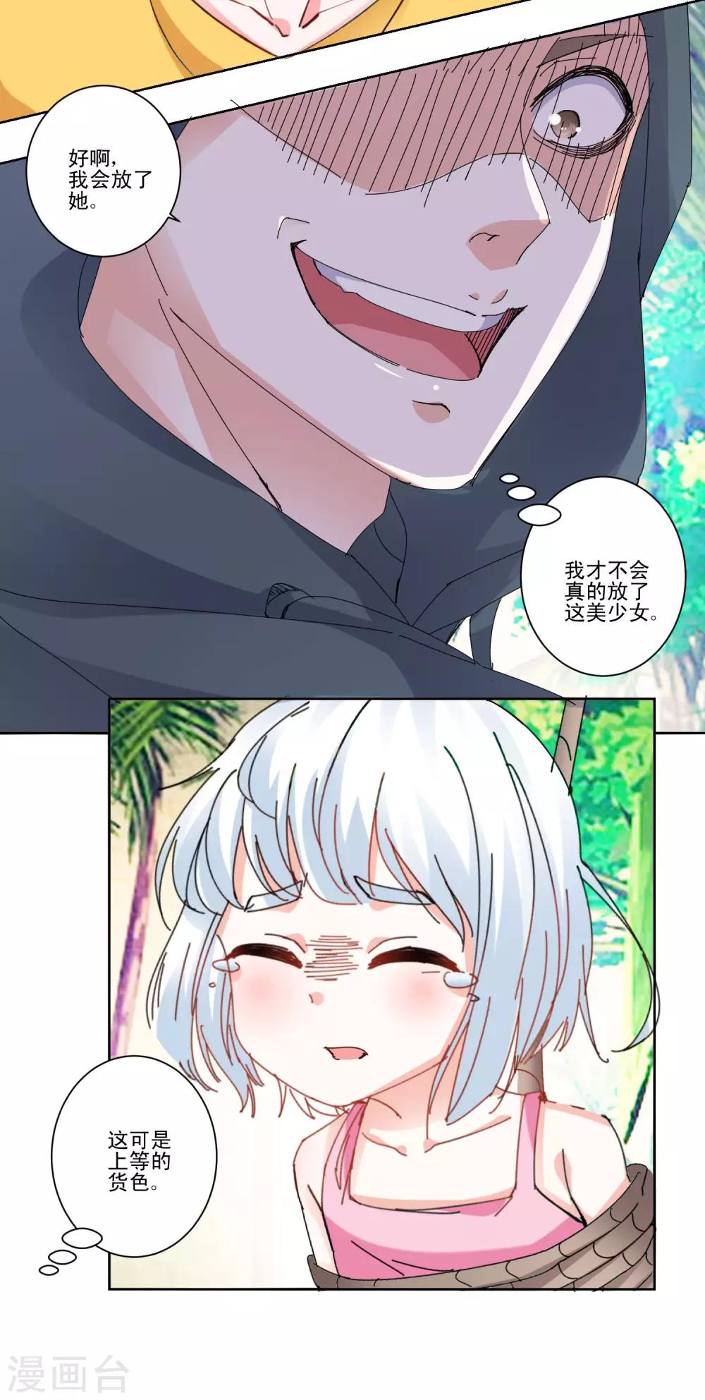 《我的妹妹才没有那么好欺负》第58话 放开她 第17页