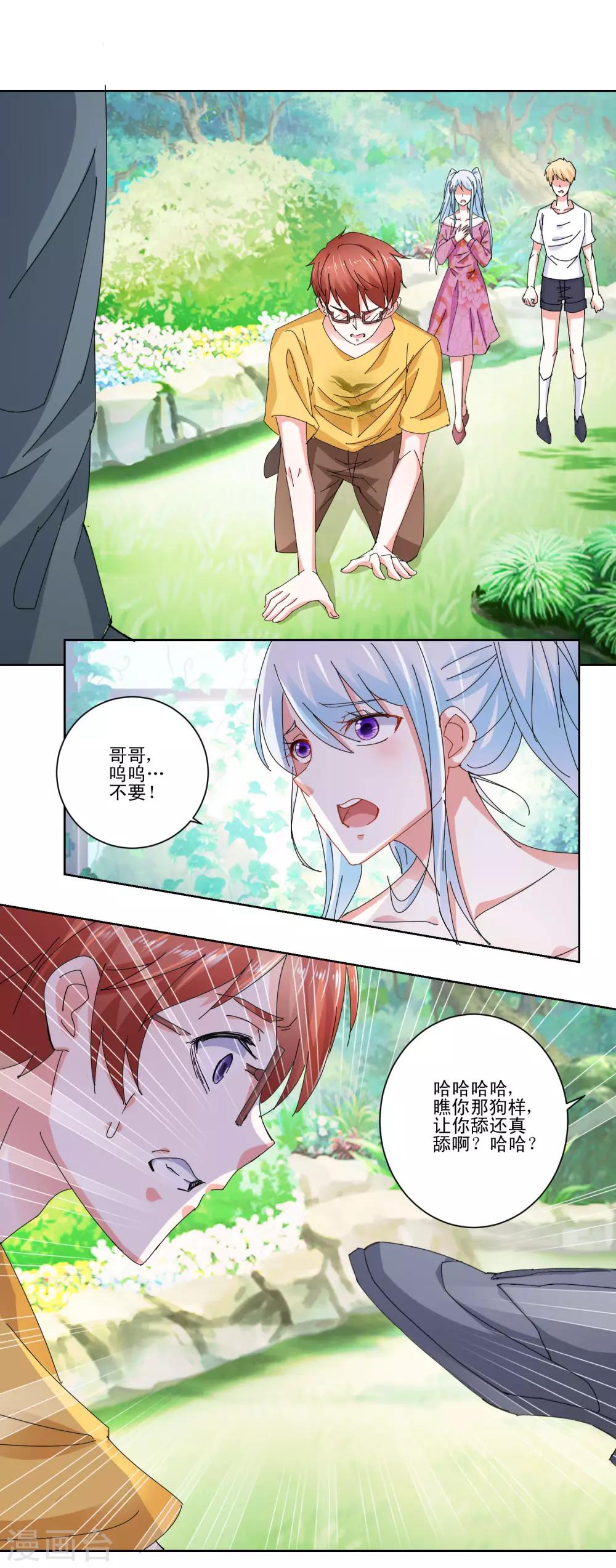 《我的妹妹才没有那么好欺负》第58话 放开她 第18页
