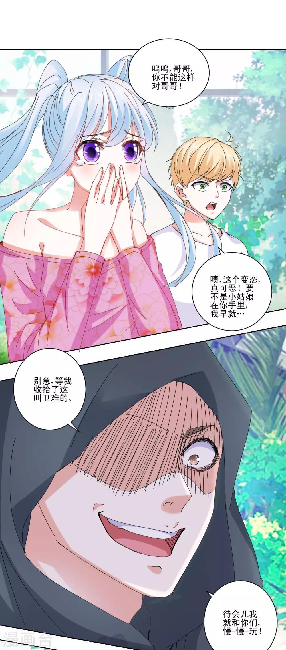 《我的妹妹才没有那么好欺负》第58话 放开她 第20页