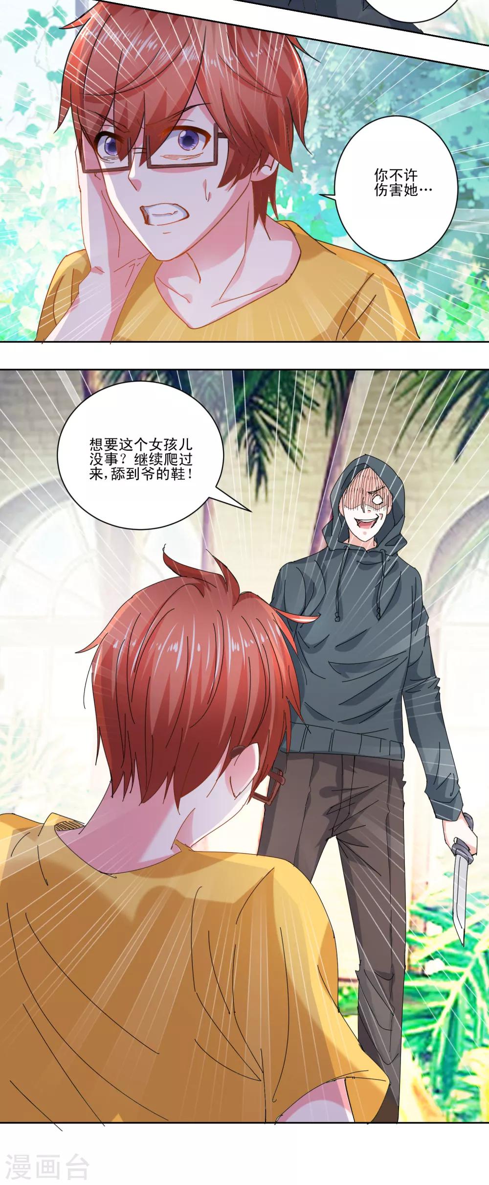 《我的妹妹才没有那么好欺负》第58话 放开她 第21页
