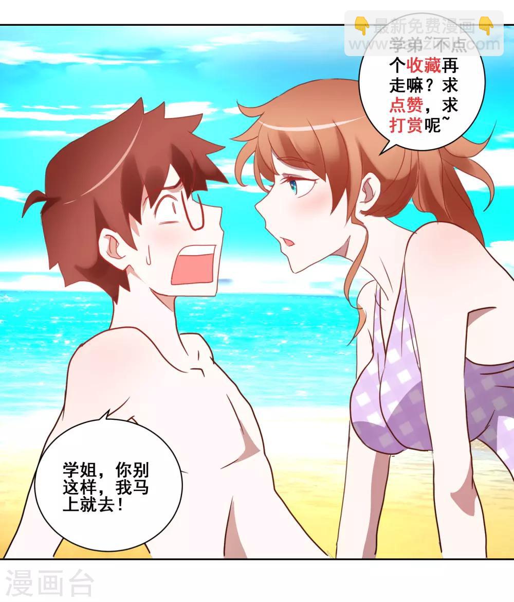 《我的妹妹才没有那么好欺负》第58话 放开她 第22页