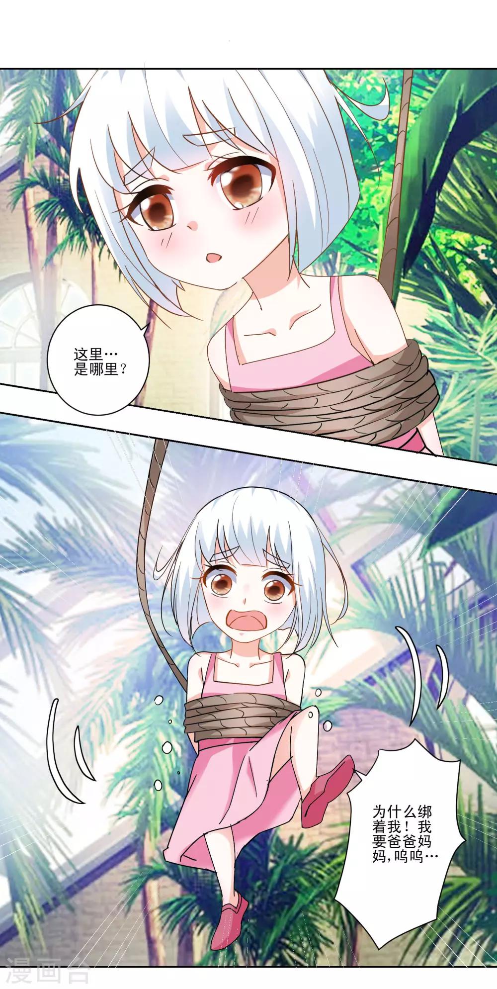 《我的妹妹才没有那么好欺负》第58话 放开她 第2页