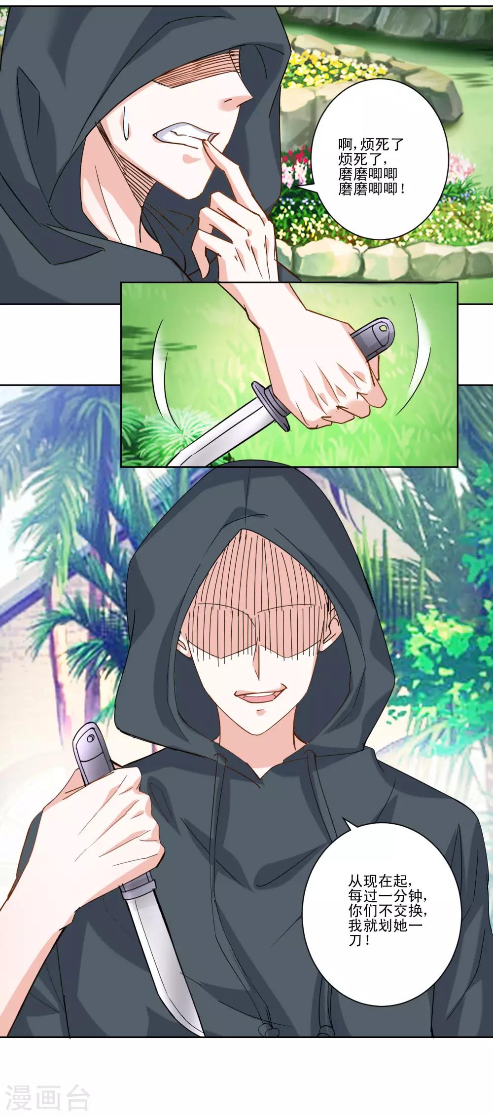 《我的妹妹才没有那么好欺负》第58话 放开她 第3页