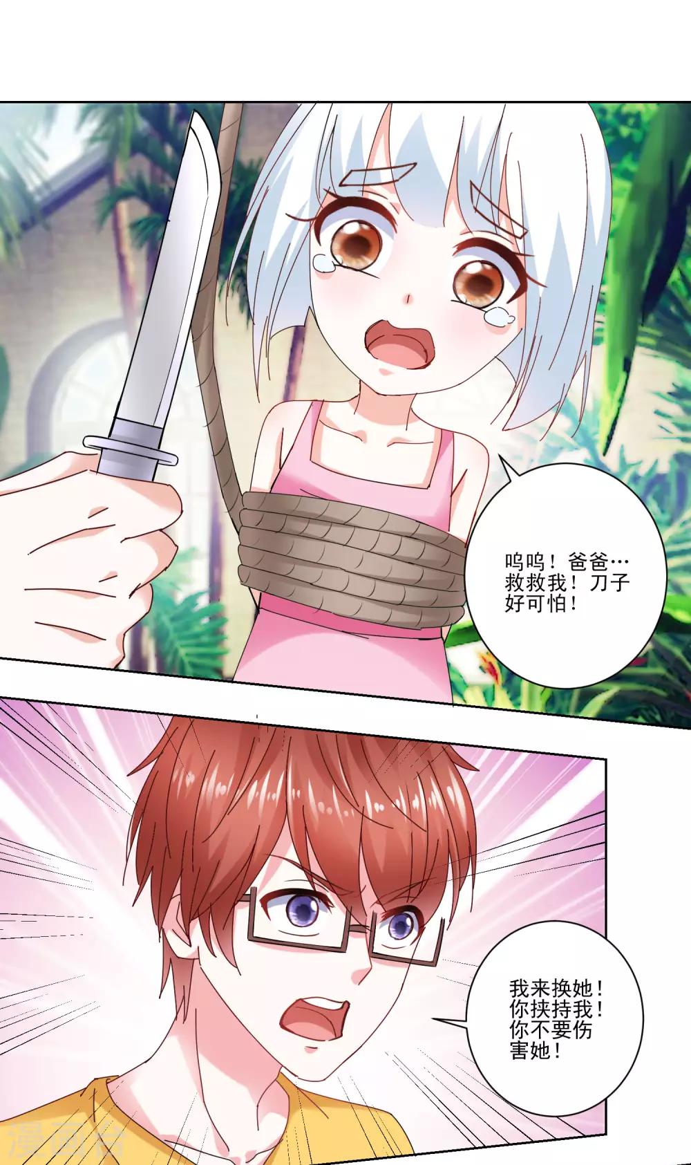 《我的妹妹才没有那么好欺负》第58话 放开她 第4页