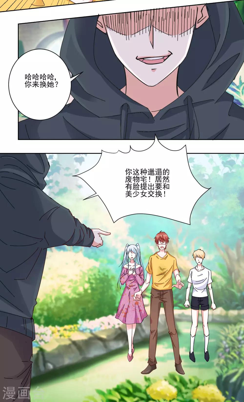 《我的妹妹才没有那么好欺负》第58话 放开她 第5页