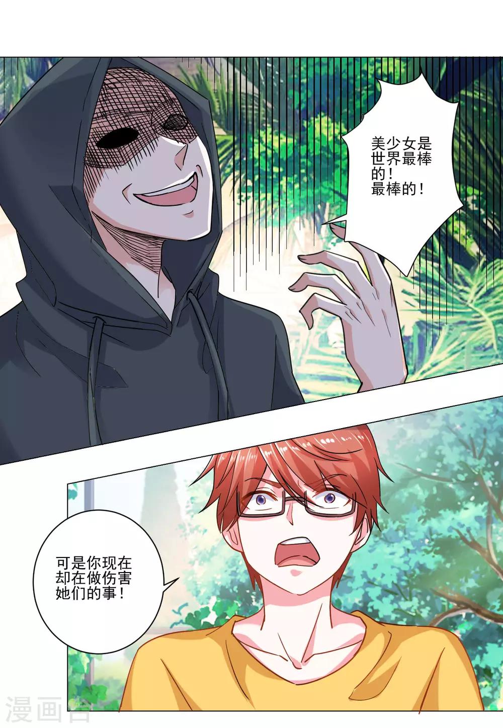 《我的妹妹才没有那么好欺负》第58话 放开她 第6页