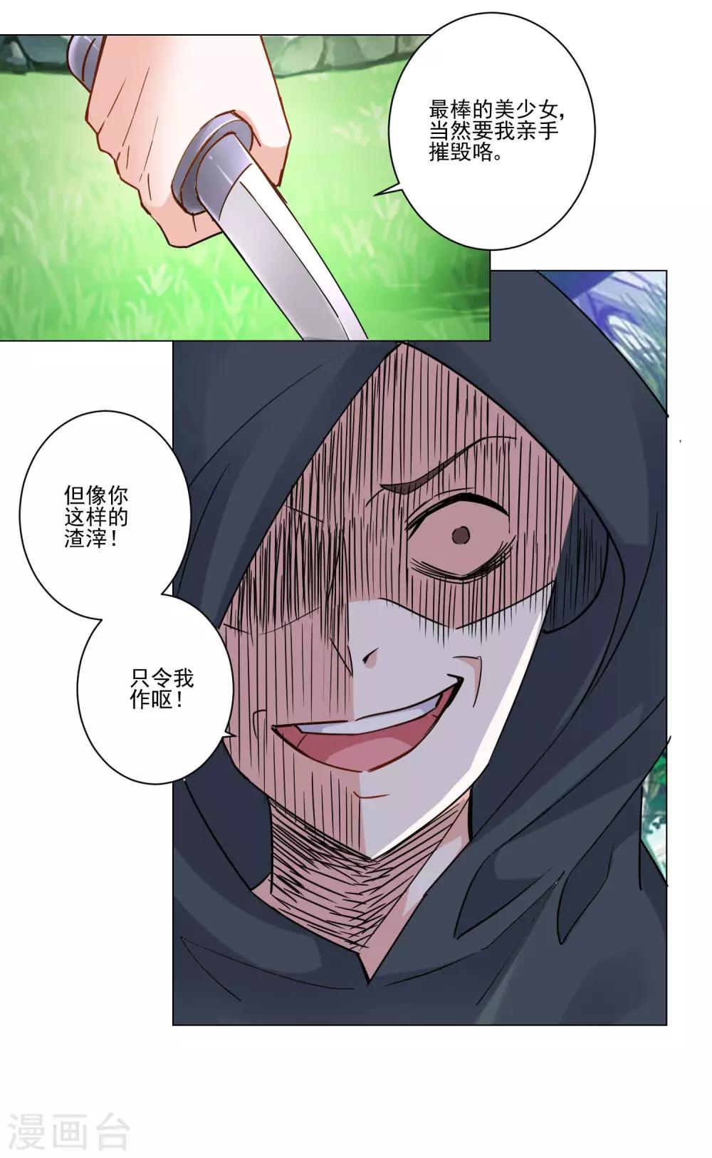 《我的妹妹才没有那么好欺负》第58话 放开她 第7页