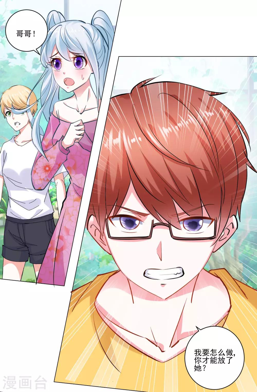 《我的妹妹才没有那么好欺负》第58话 放开她 第8页