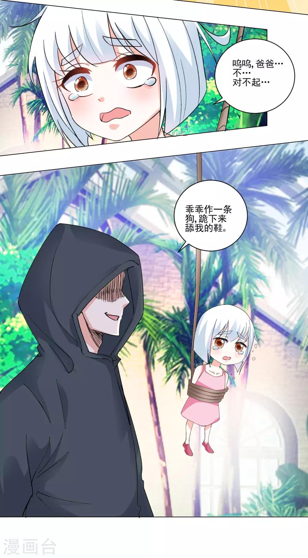 《我的妹妹才没有那么好欺负》第58话 放开她 第9页