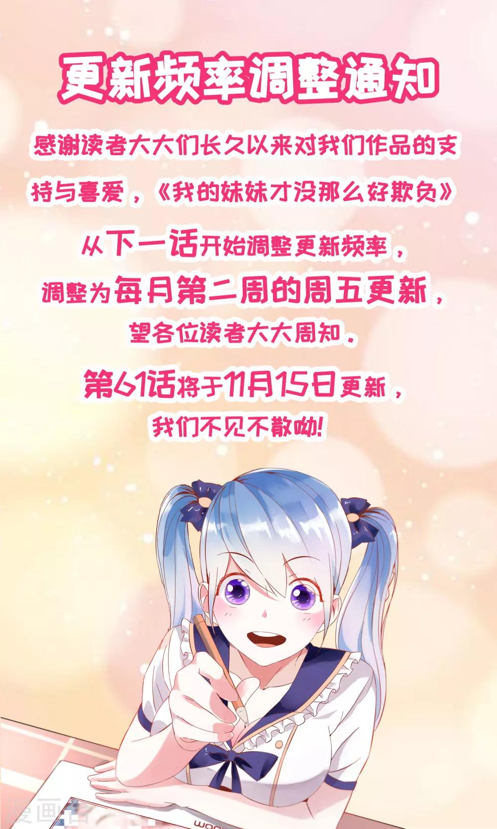 《我的妹妹才没有那么好欺负》11月8日改更通知 第1页