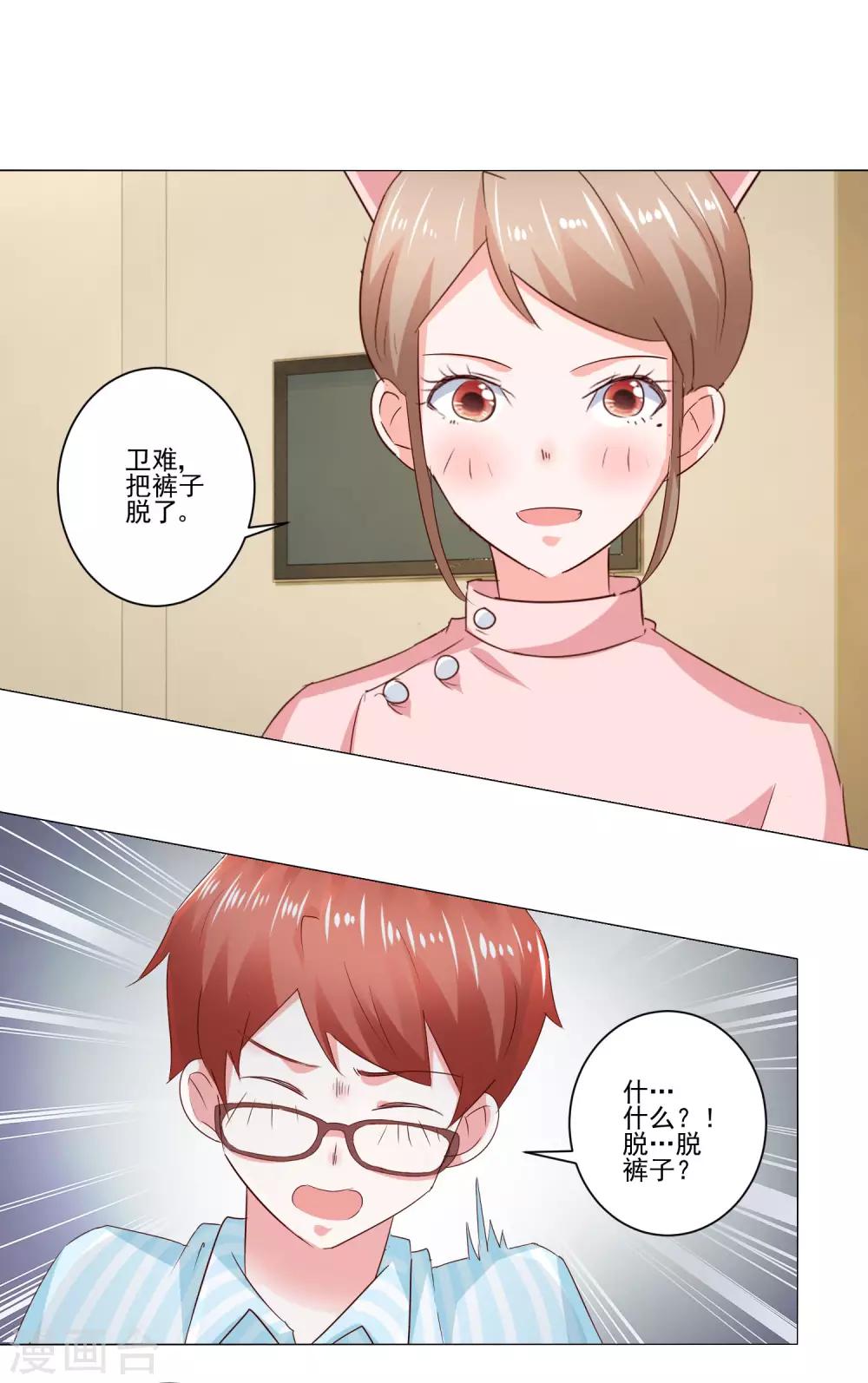 《我的妹妹才没有那么好欺负》第60话 一觉醒来 第10页