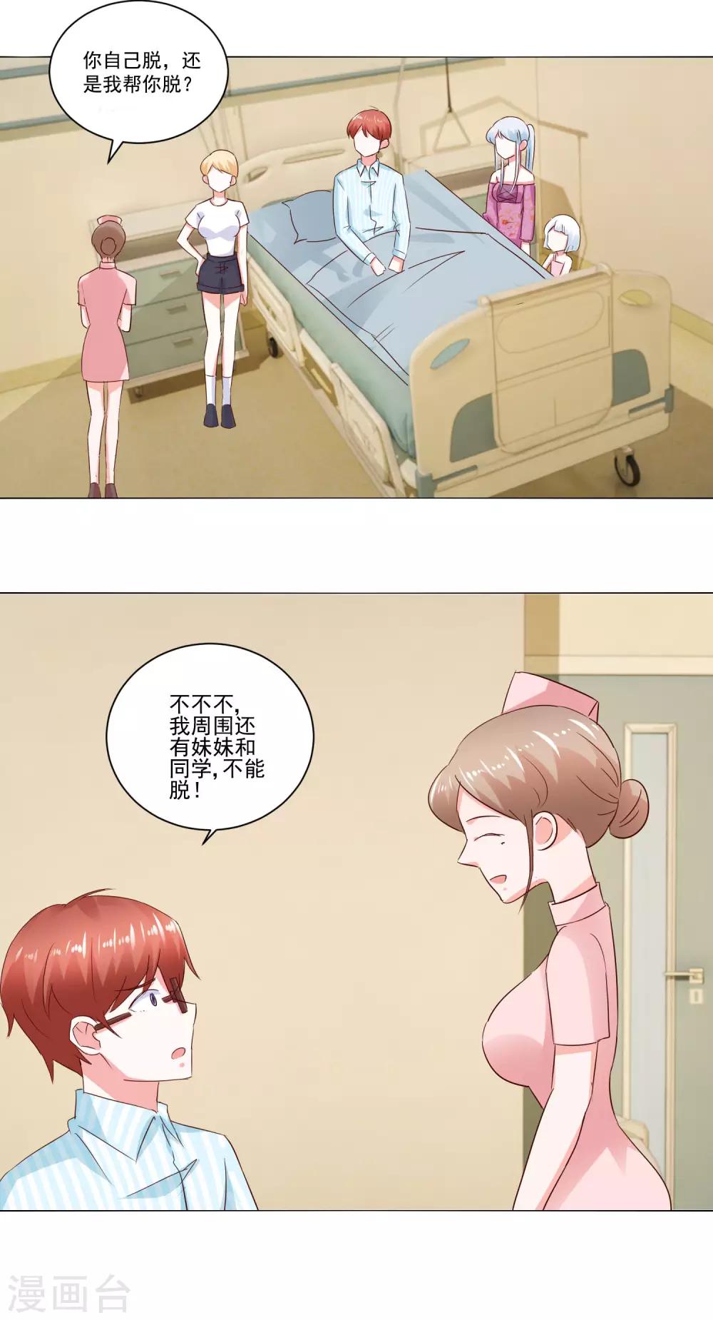《我的妹妹才没有那么好欺负》第60话 一觉醒来 第11页